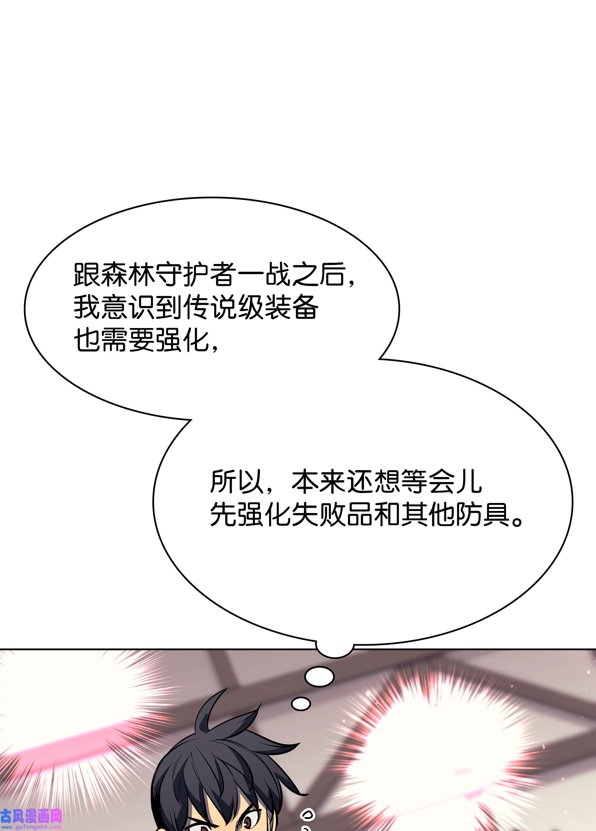 装备我最强080 说好的人情