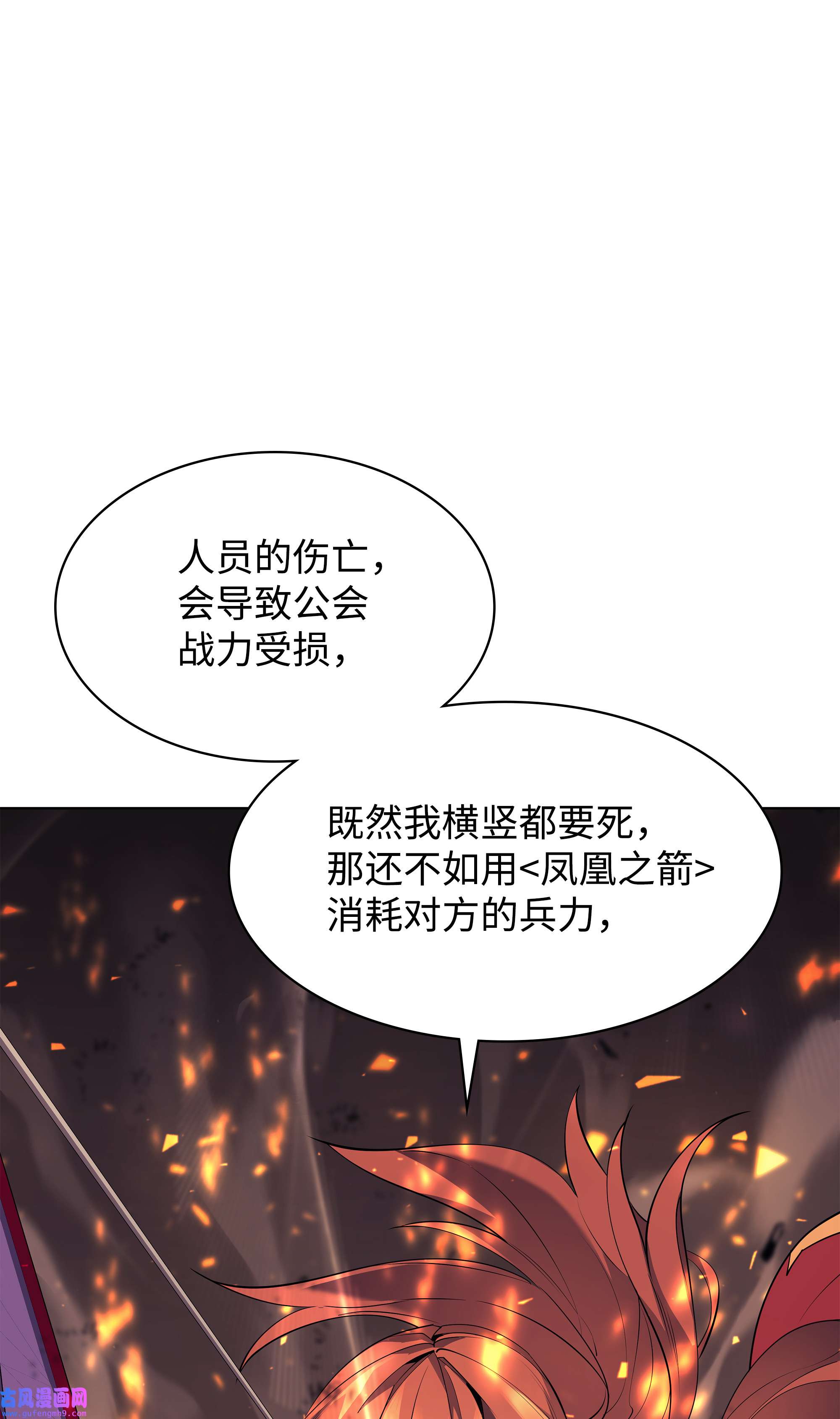 装备我最强082 白兰村血战