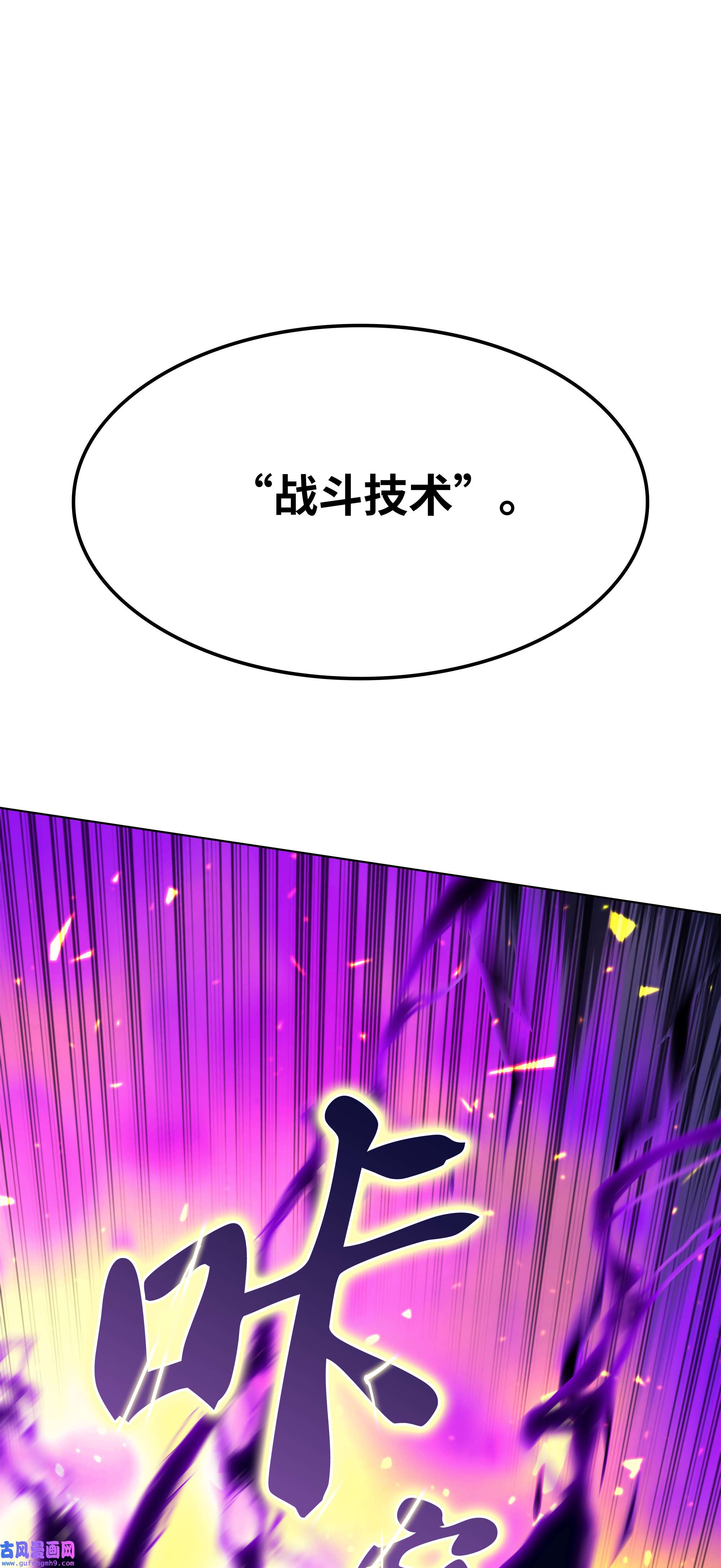 装备我最强083 战斗技术