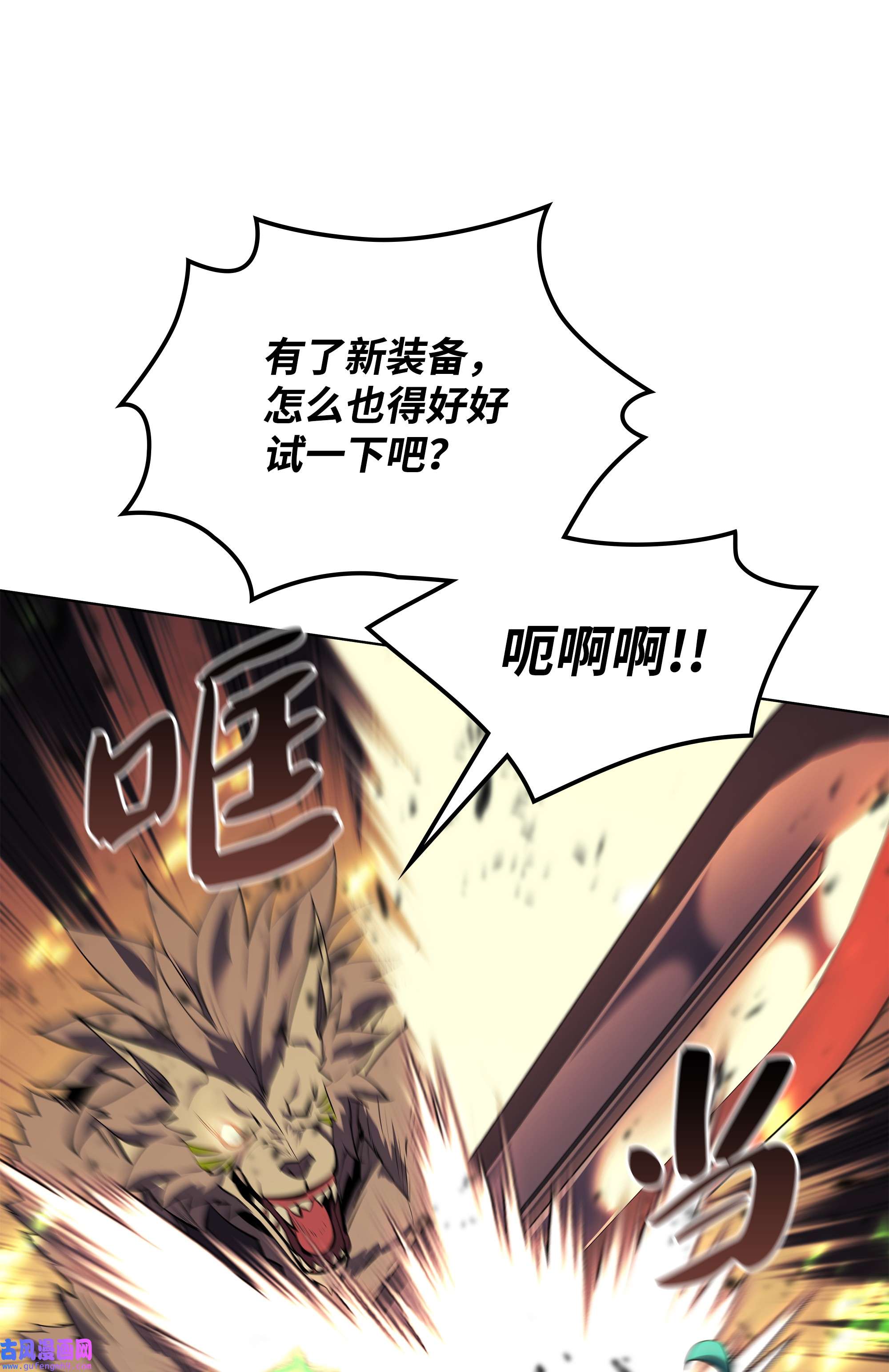 装备我最强084 收拾残局