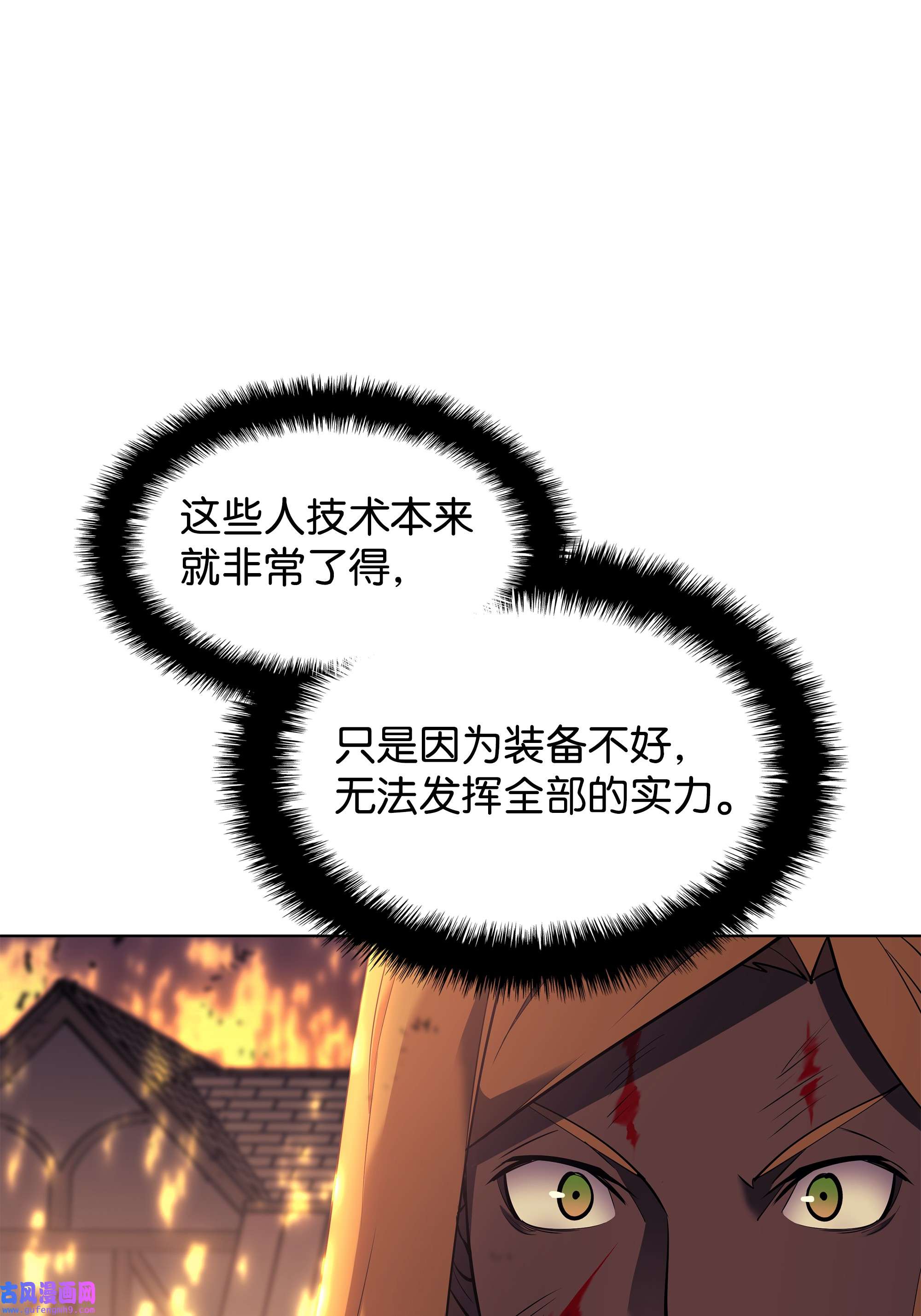 装备我最强084 收拾残局