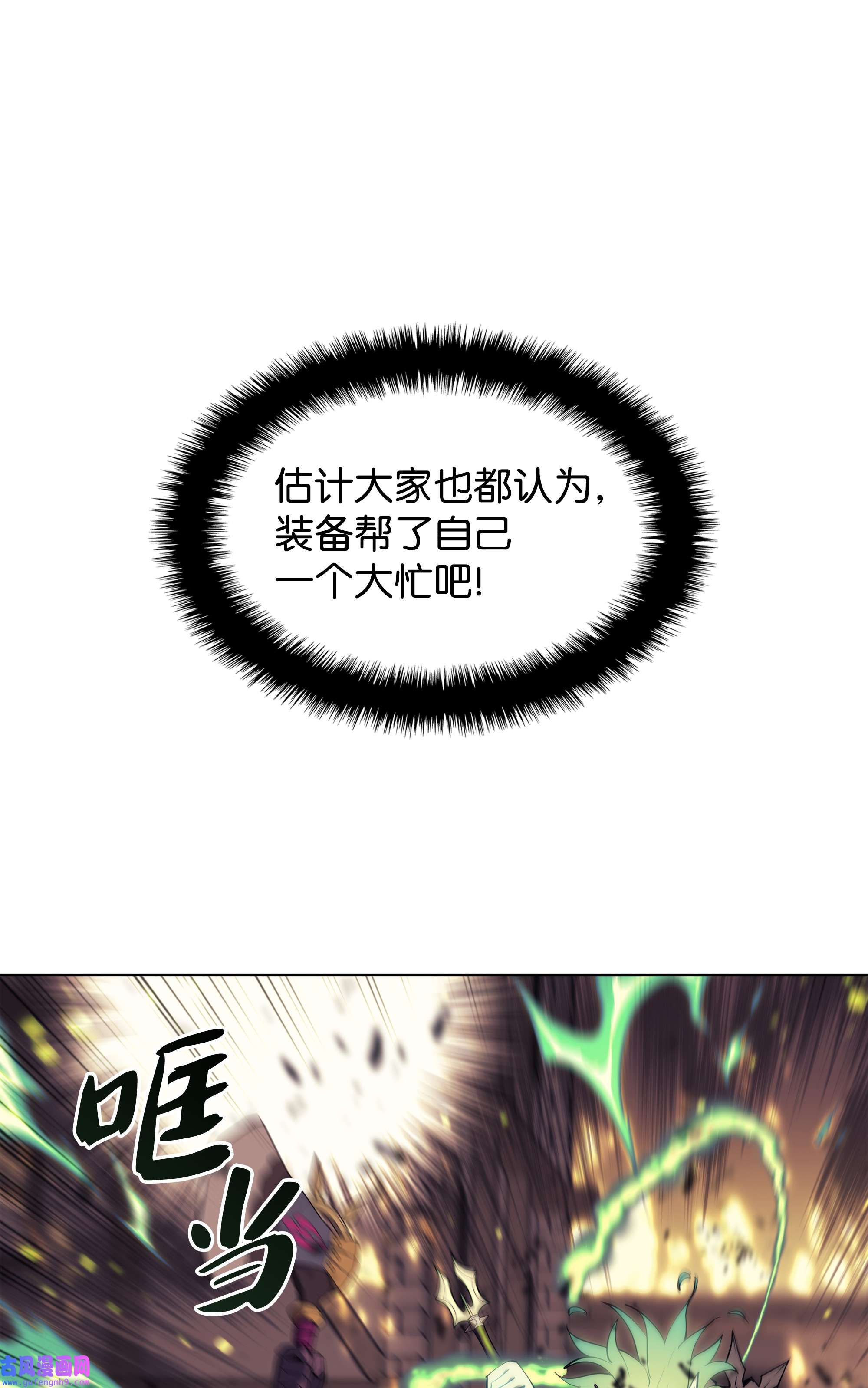 装备我最强084 收拾残局