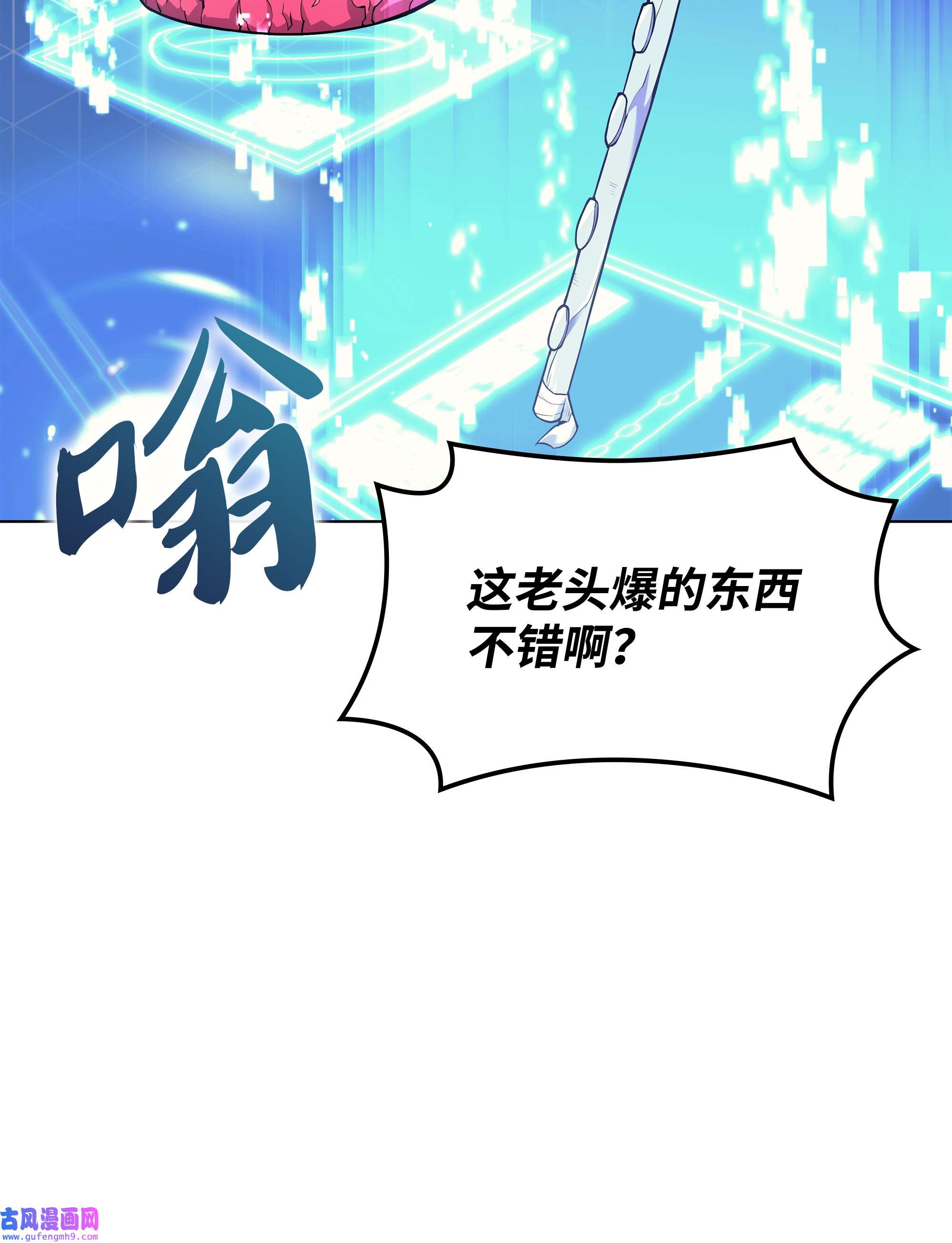 装备我最强084 收拾残局