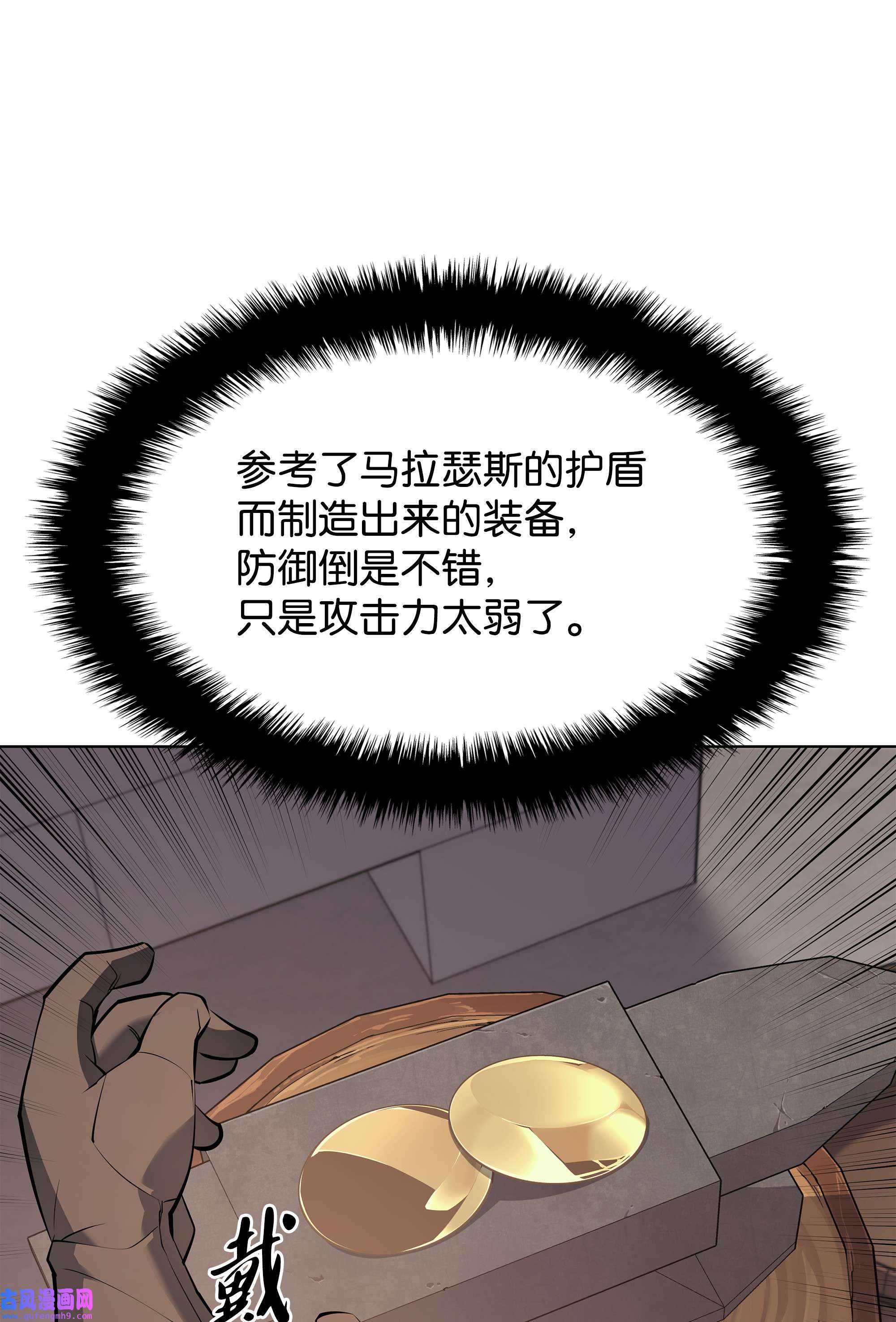 装备我最强085 黄金针