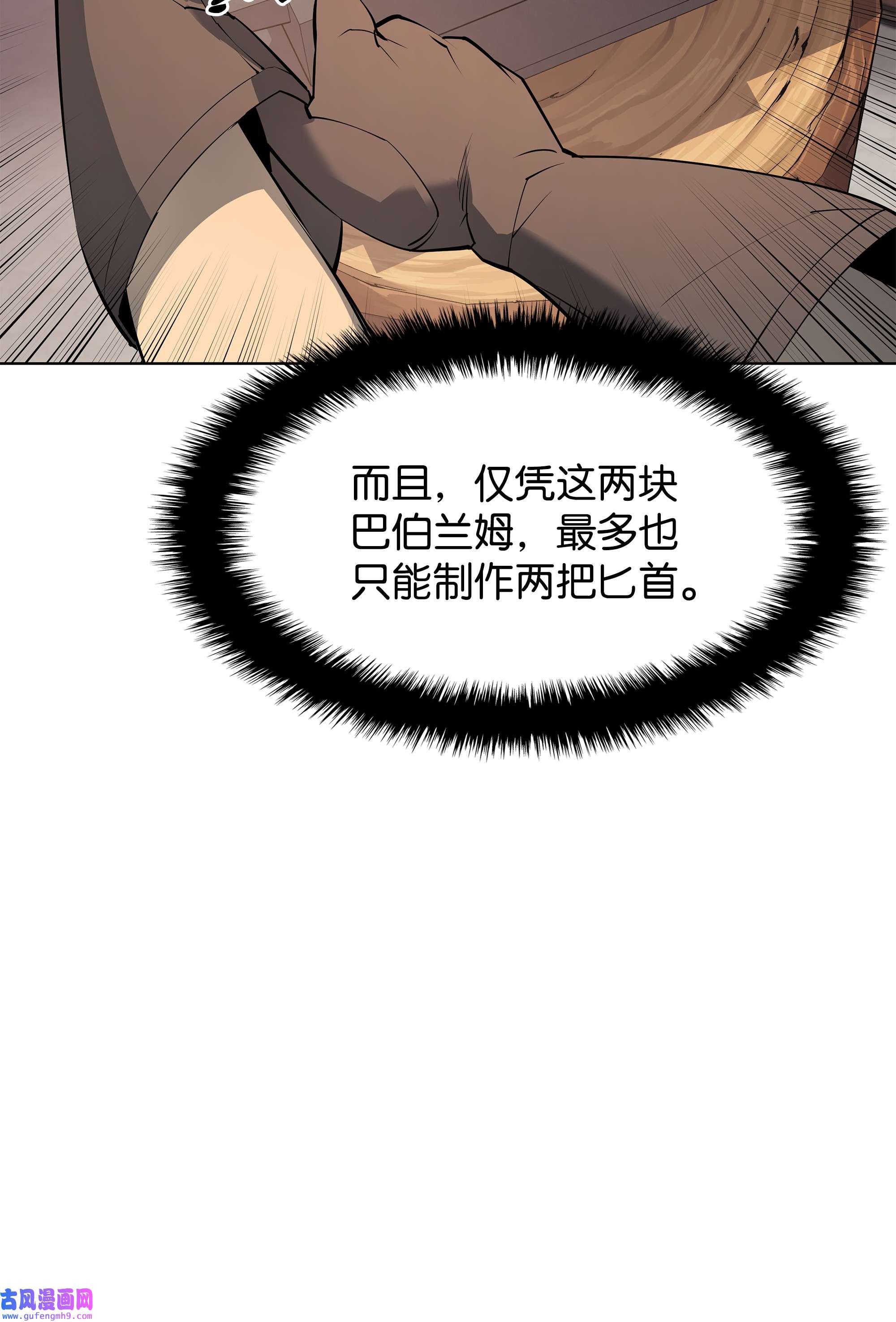装备我最强085 黄金针