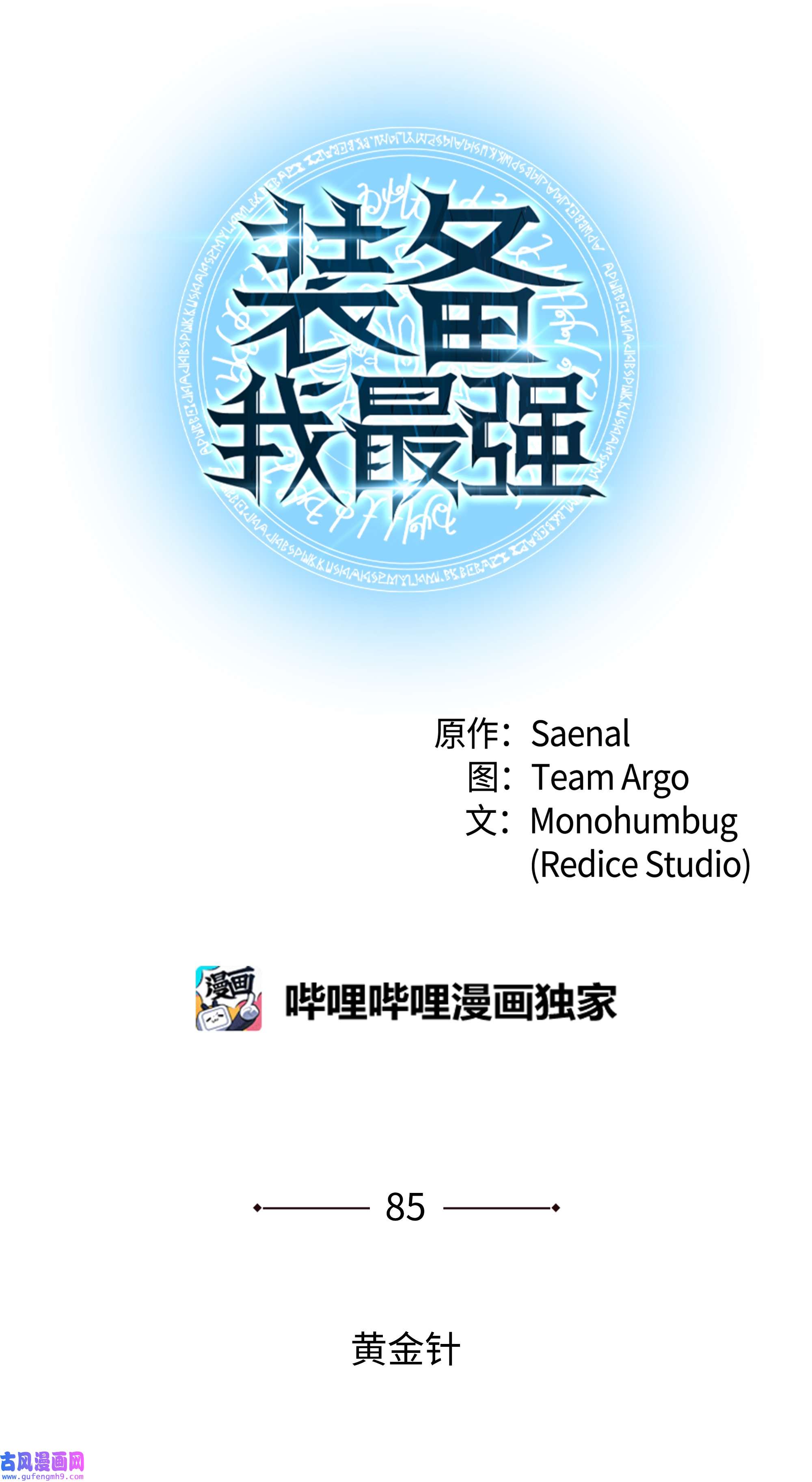 装备我最强085 黄金针