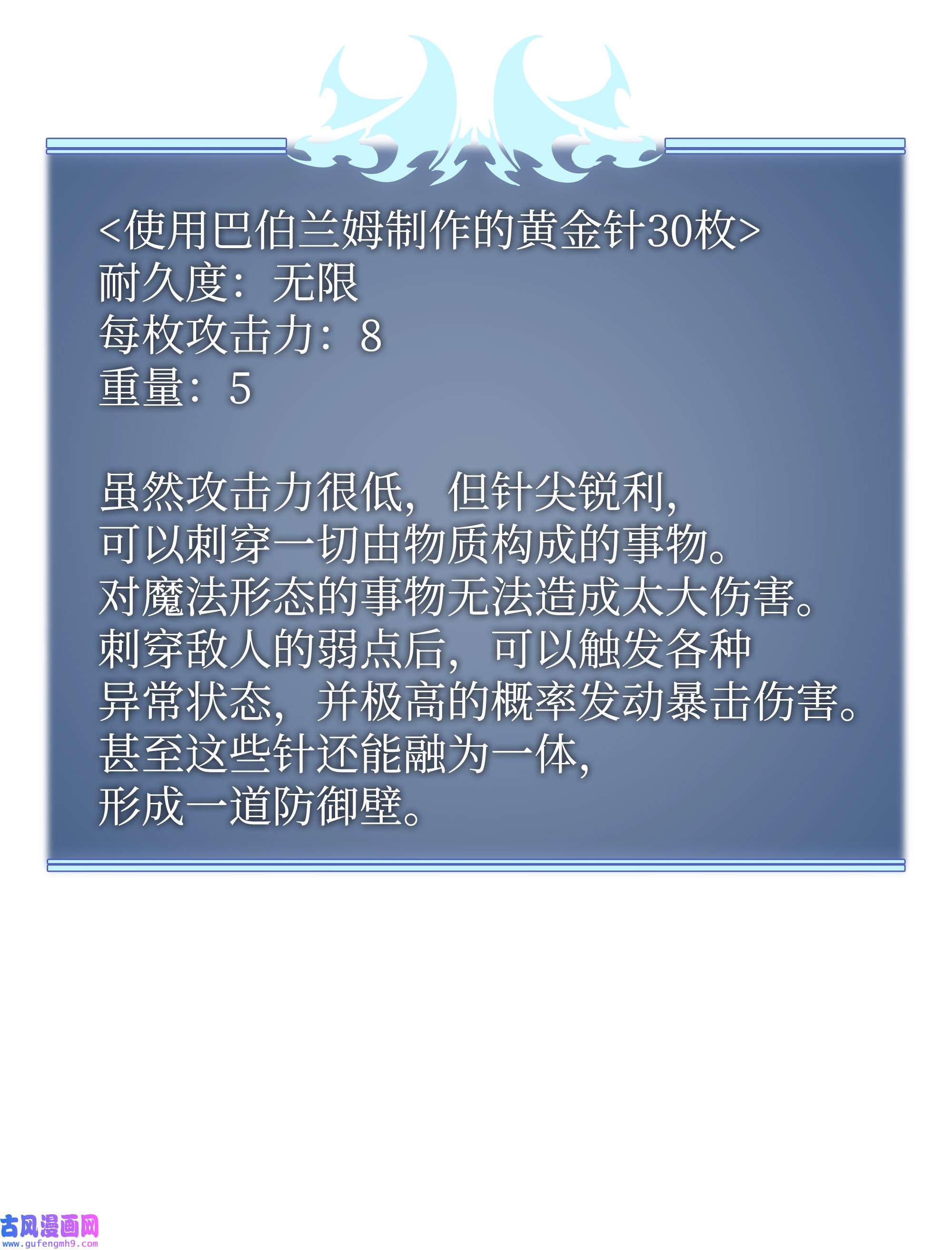 装备我最强085 黄金针