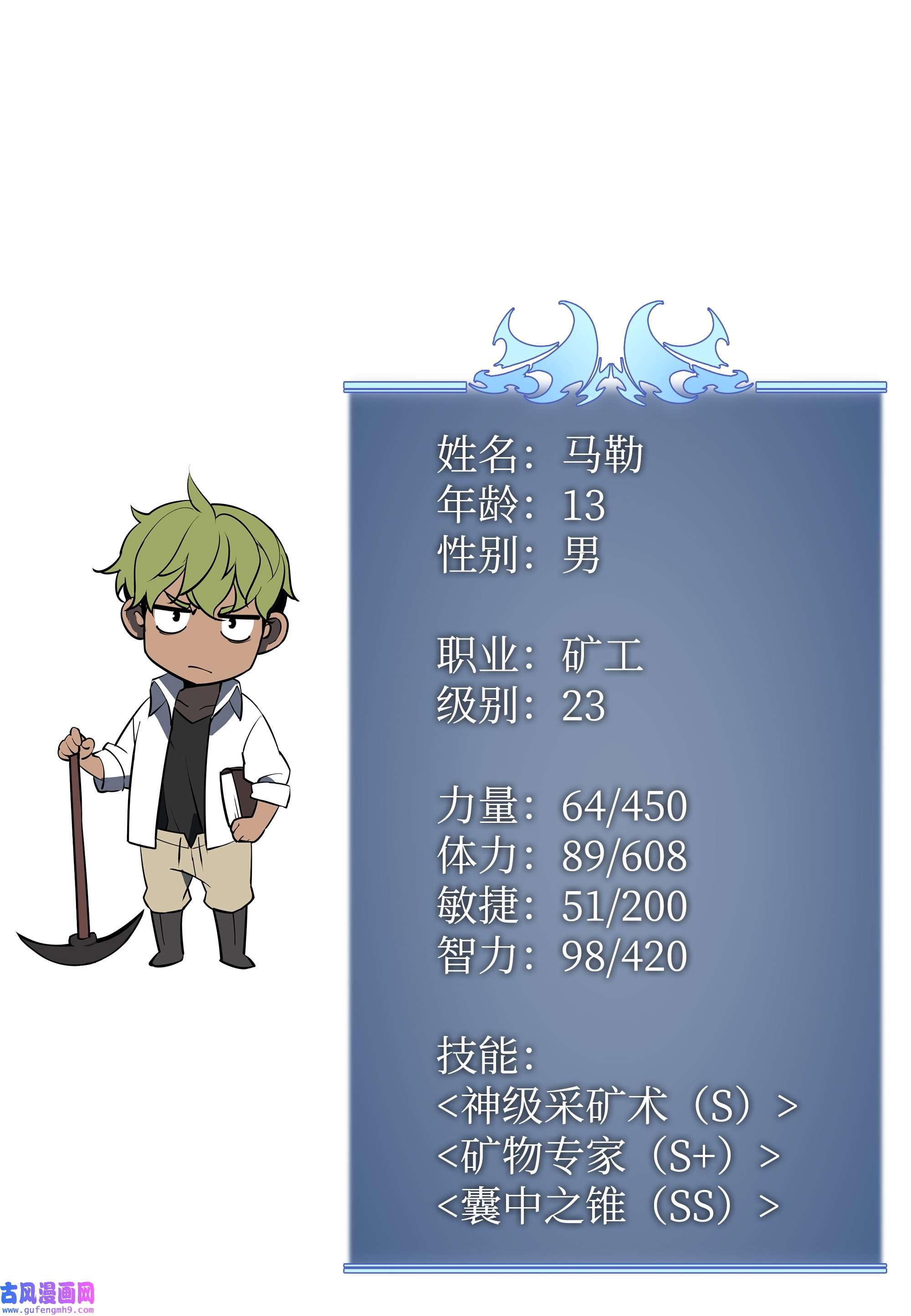 装备我最强086 矿物探测器