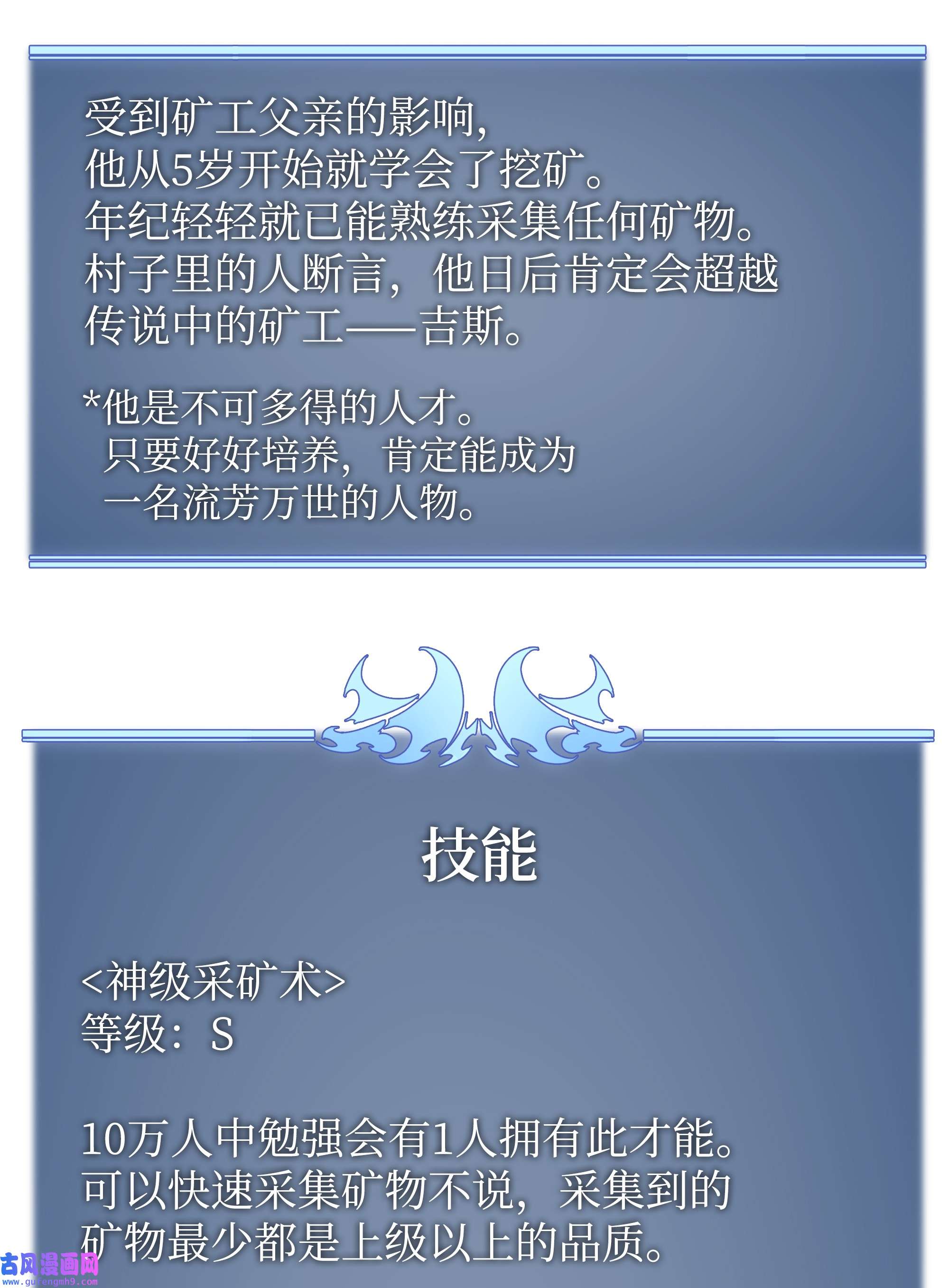 装备我最强086 矿物探测器