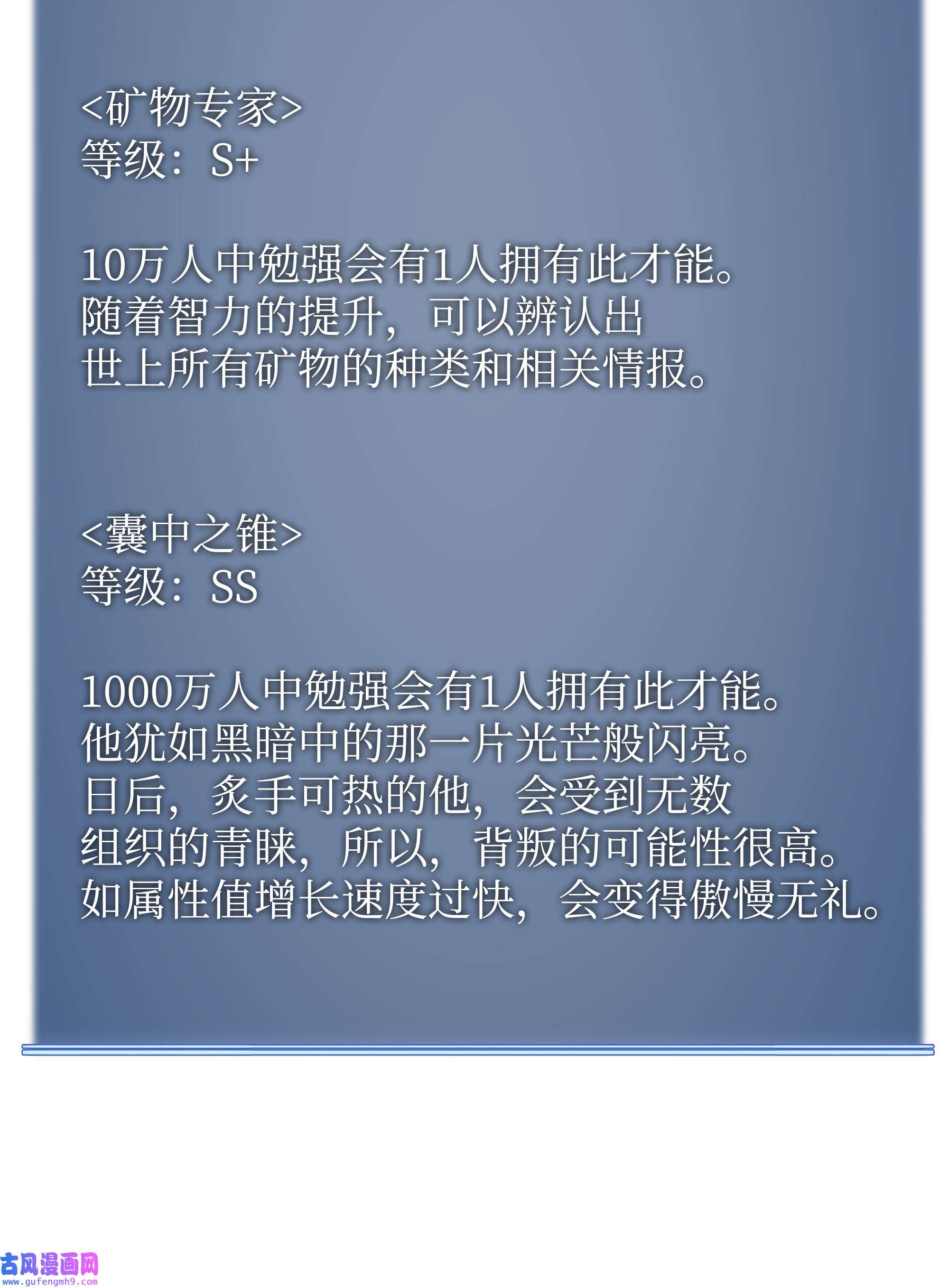 装备我最强086 矿物探测器