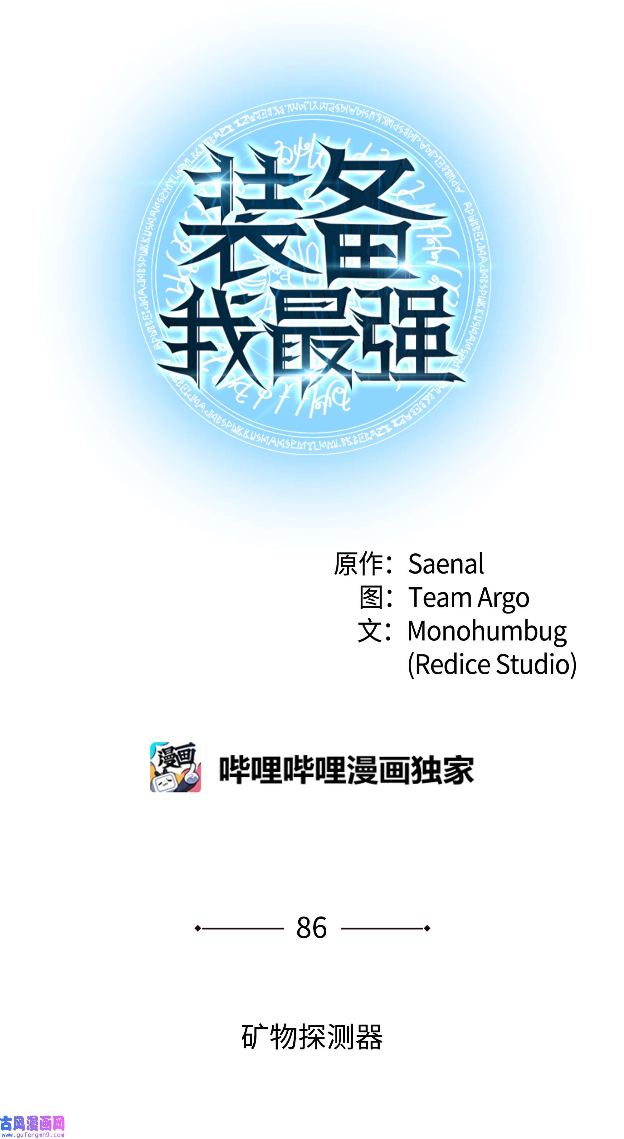 装备我最强086 矿物探测器