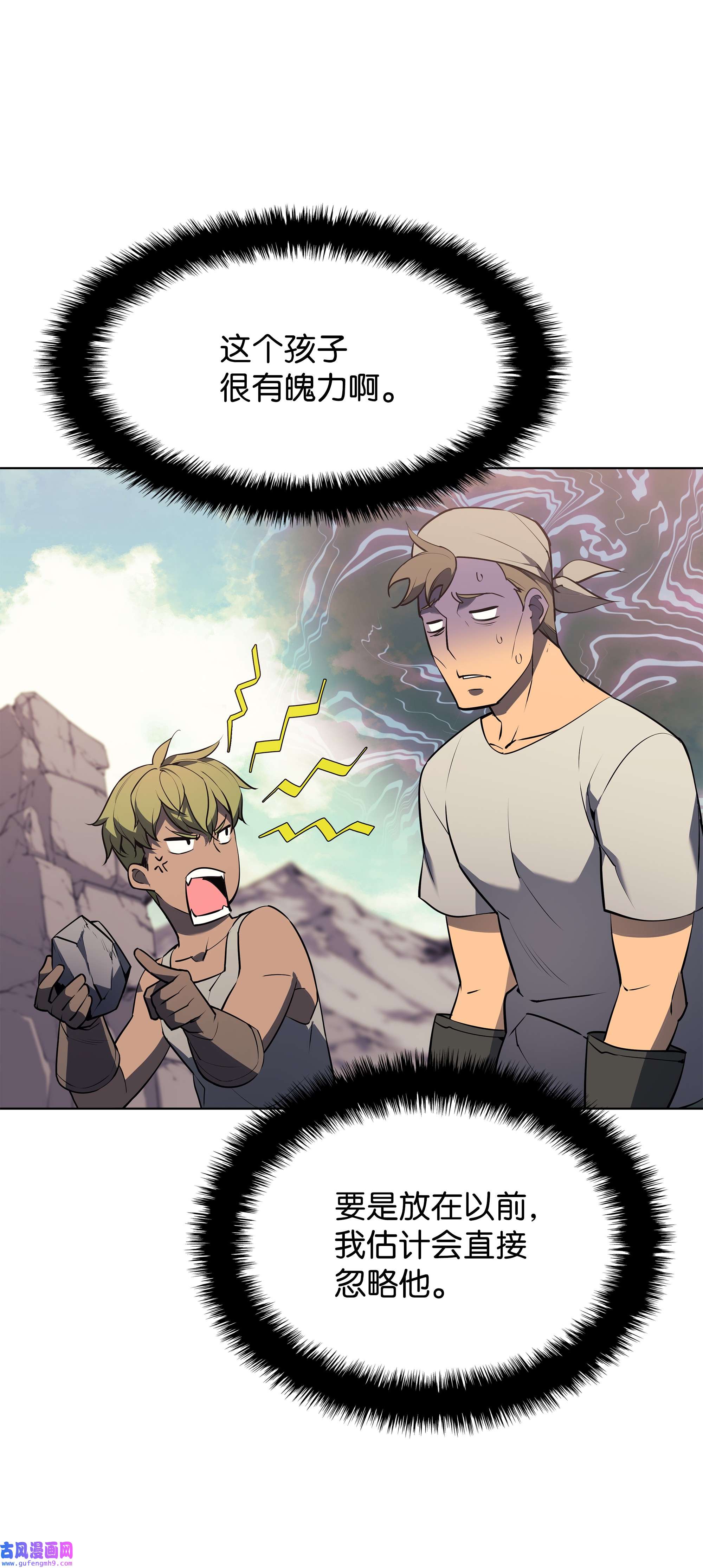 装备我最强086 矿物探测器