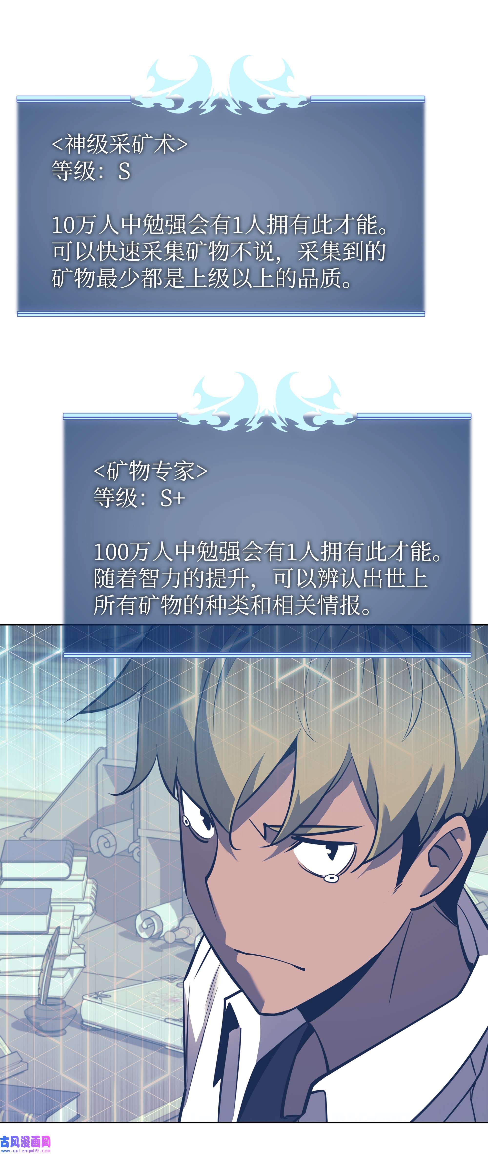 装备我最强086 矿物探测器