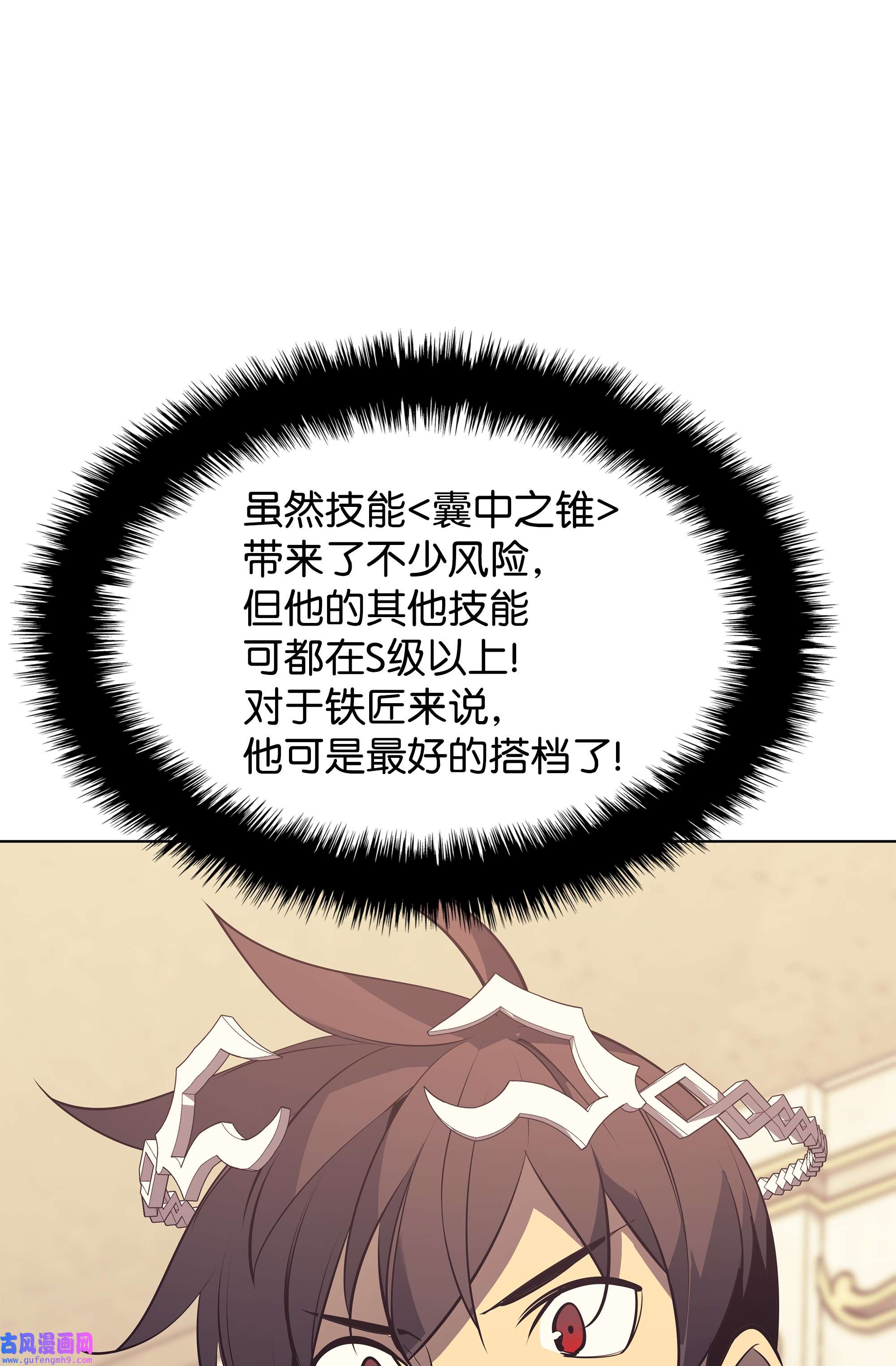 装备我最强086 矿物探测器