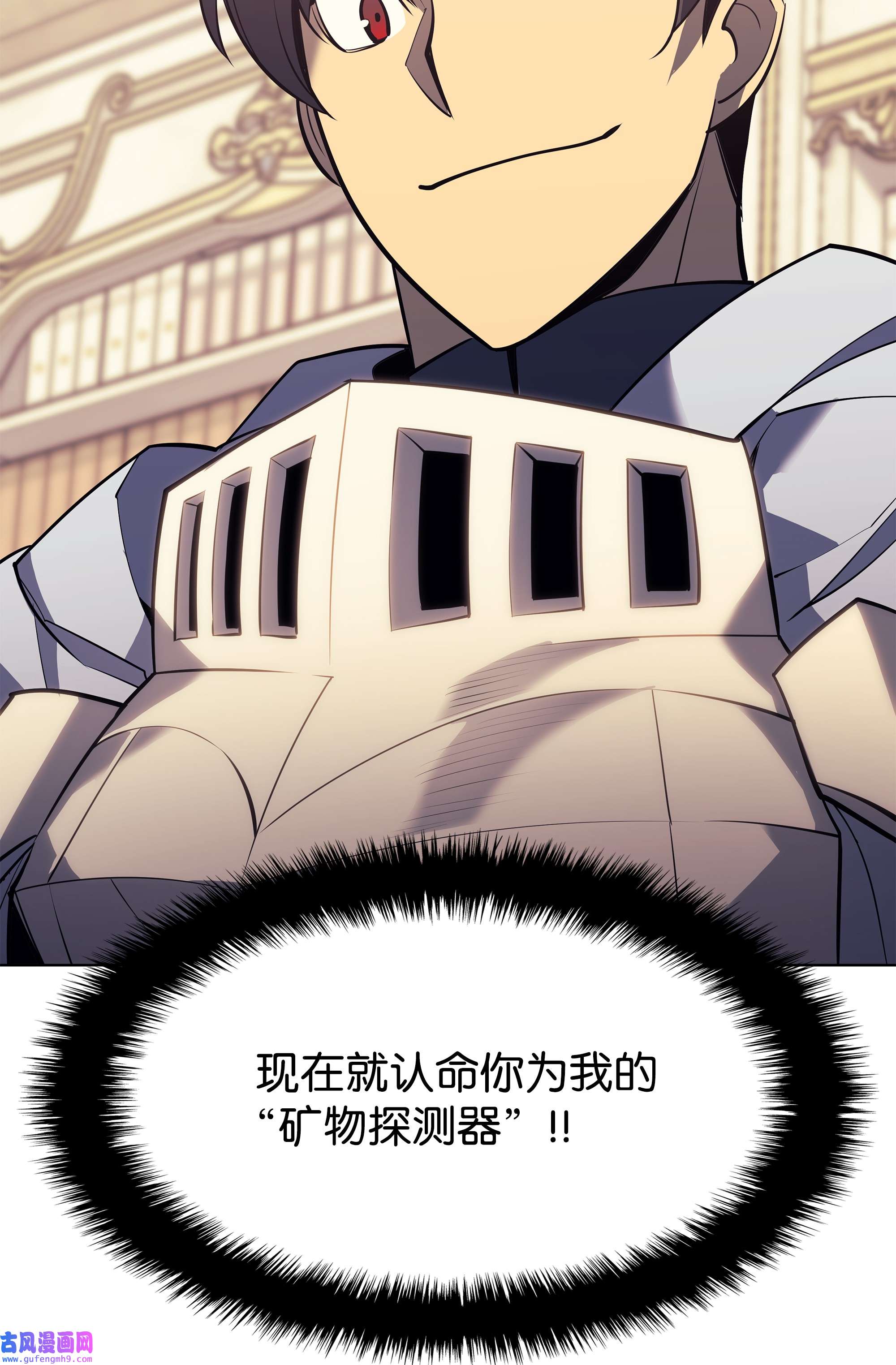 装备我最强086 矿物探测器