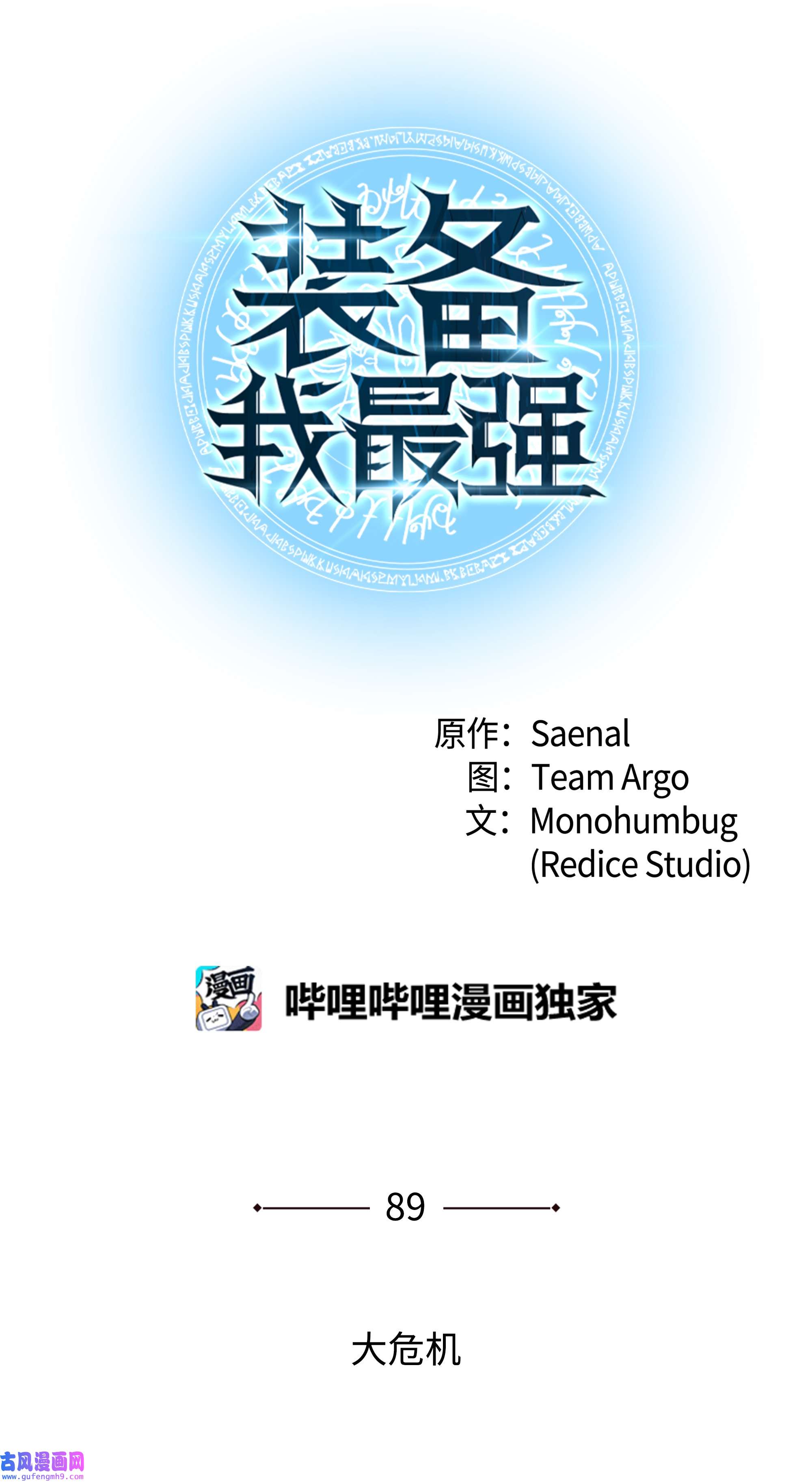 装备我最强089 大危机