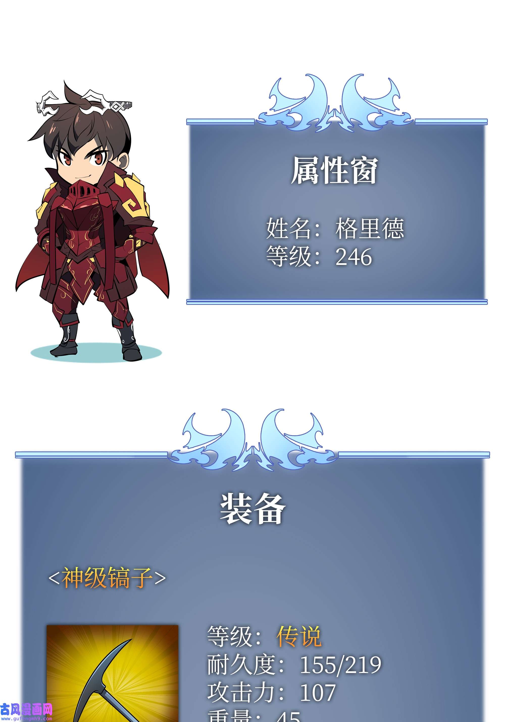 装备我最强089 大危机