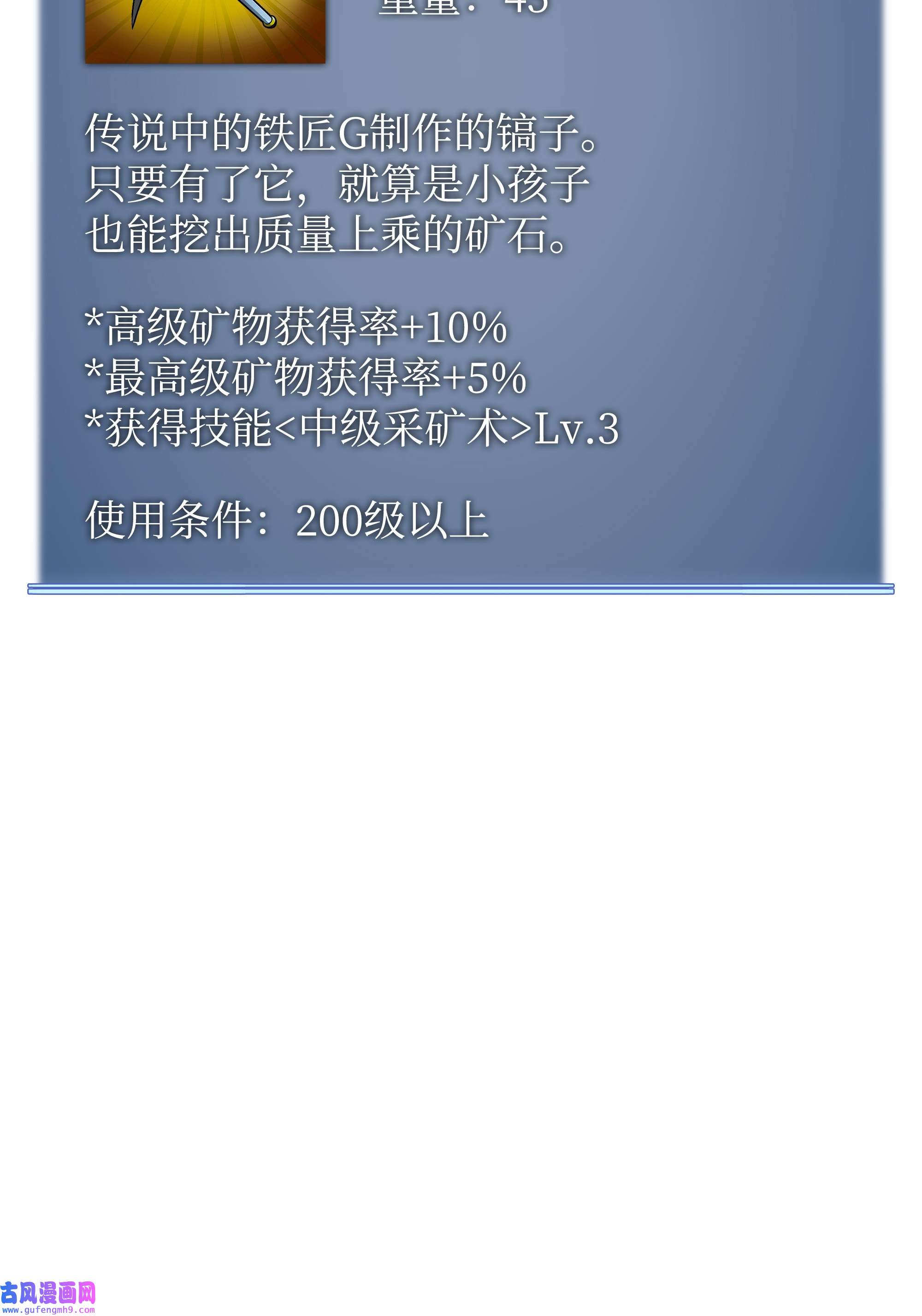 装备我最强089 大危机