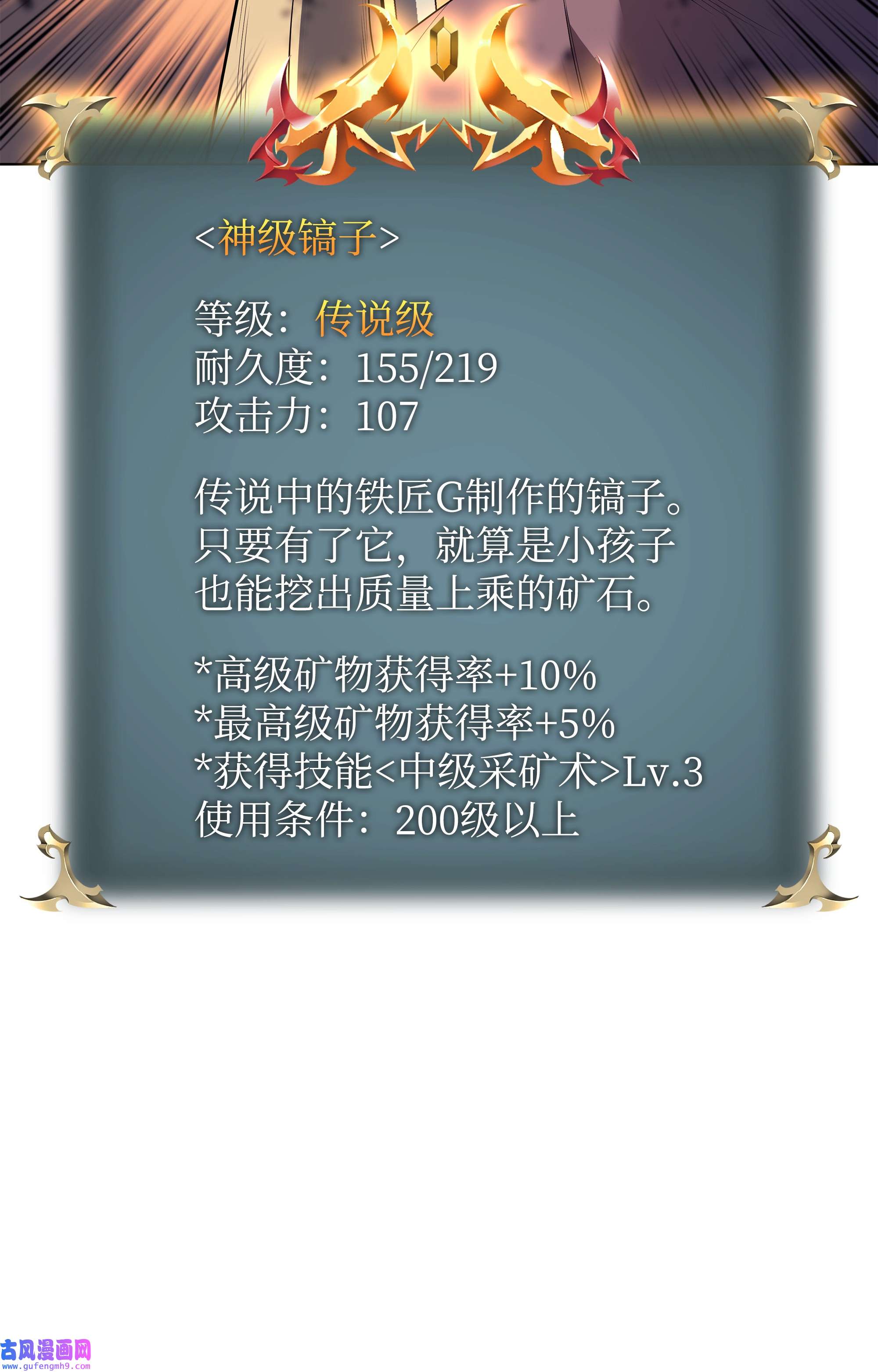 装备我最强089 大危机