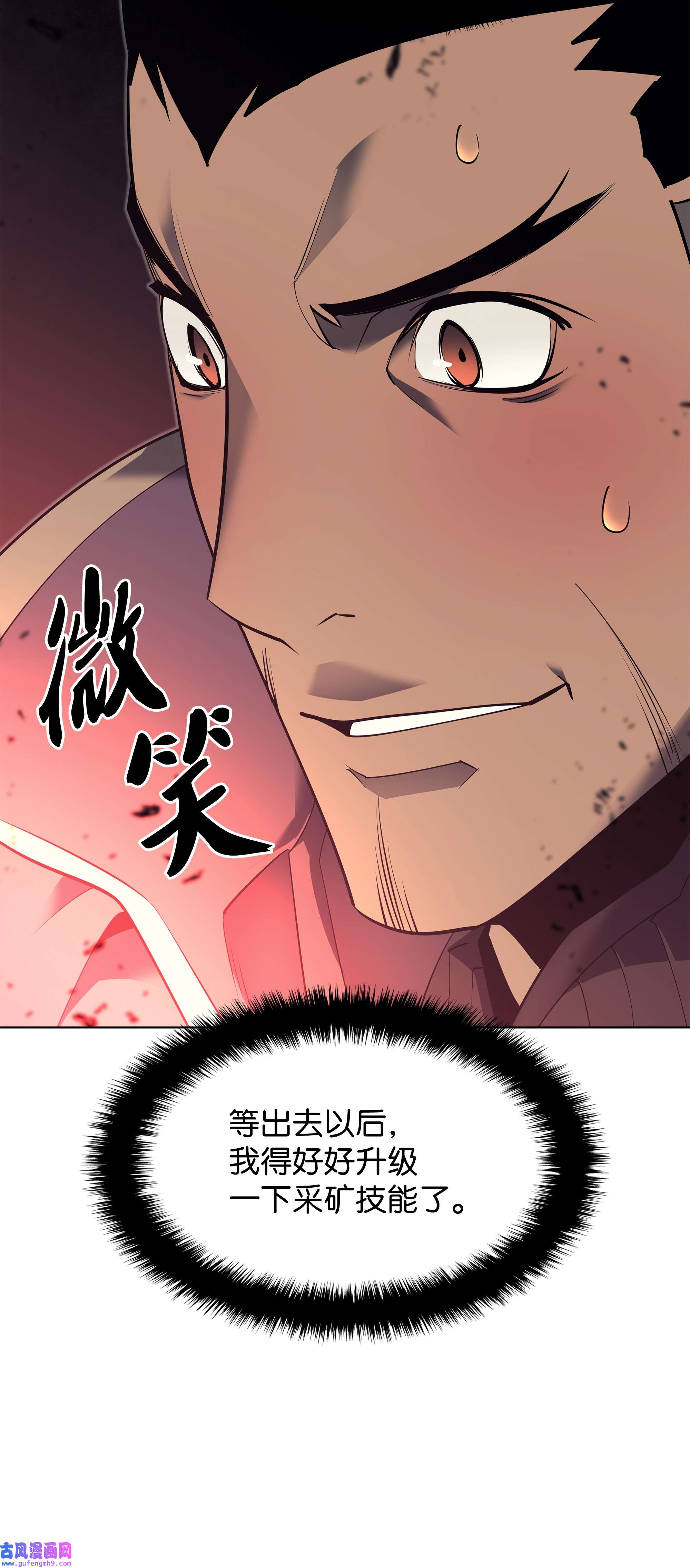 装备我最强090 采矿的美妙