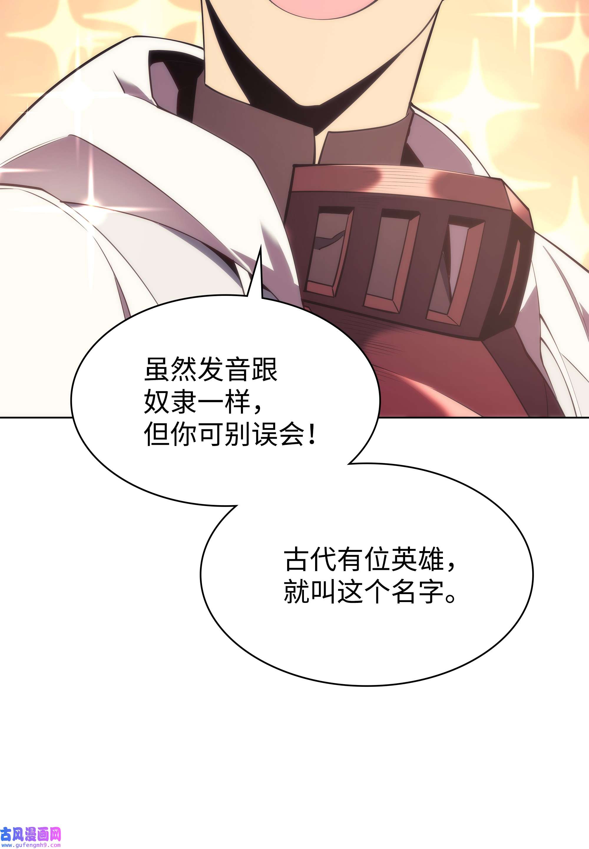 装备我最强092 主人与奴隶