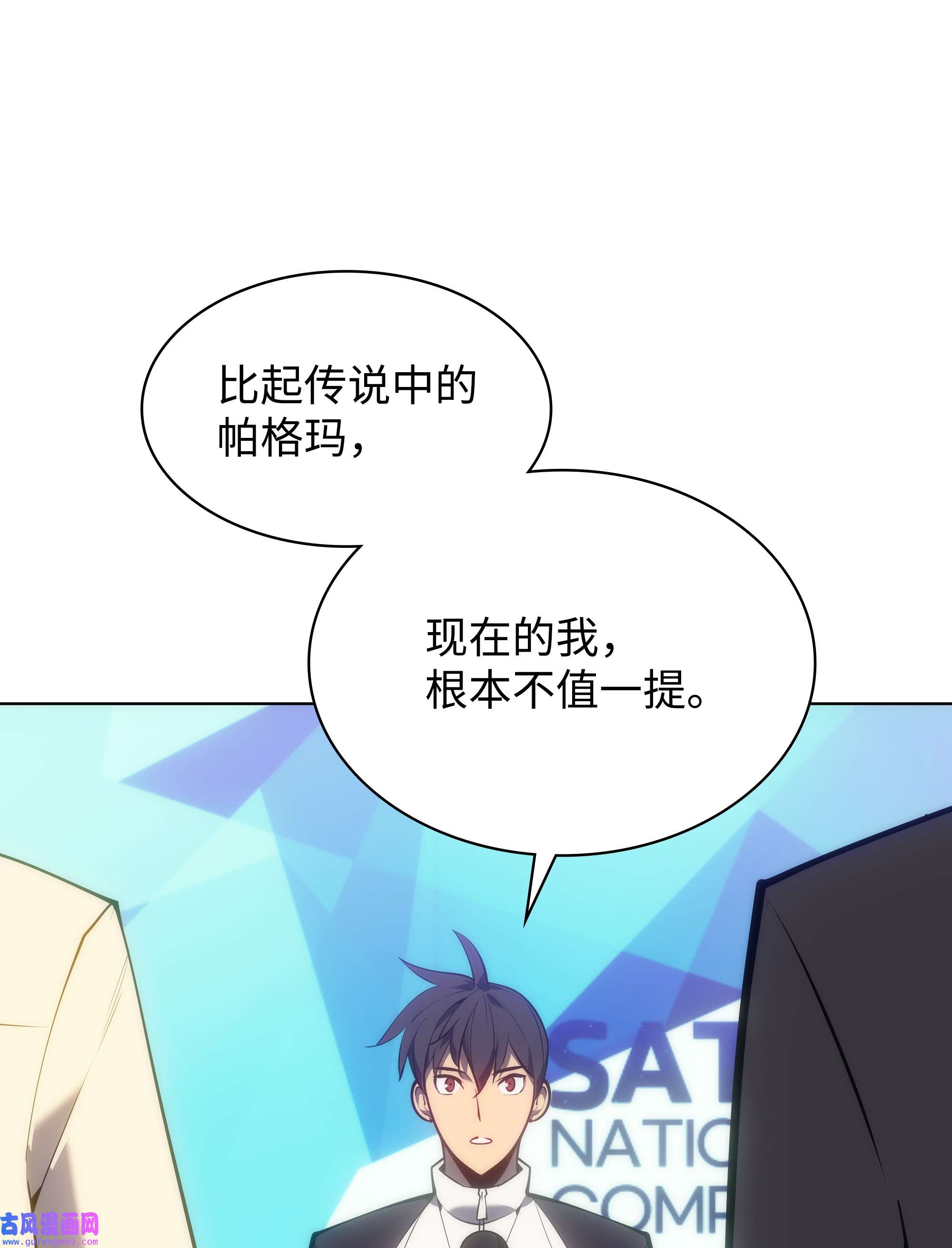 装备我最强095 再见了，小鬼
