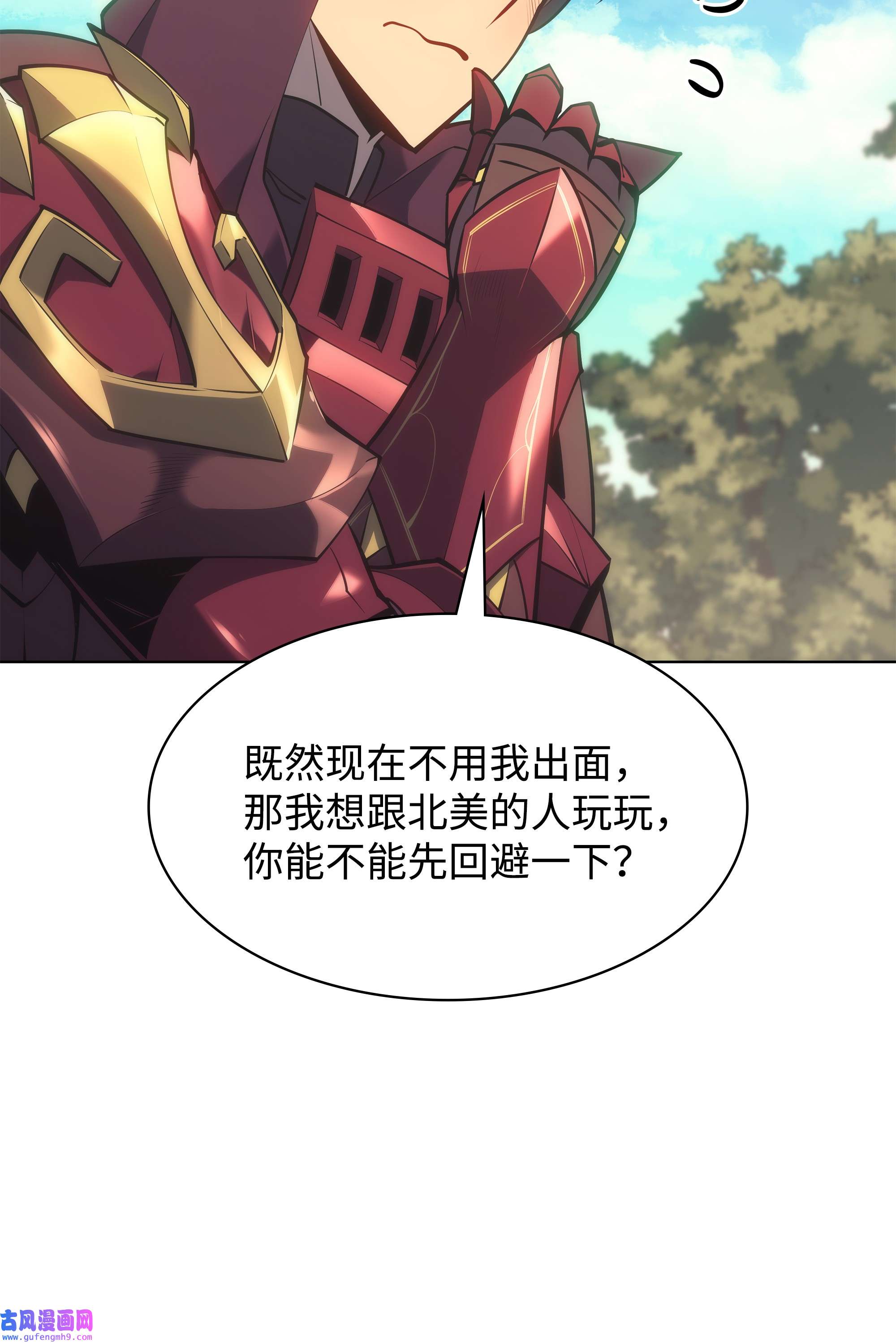 装备我最强095 再见了，小鬼