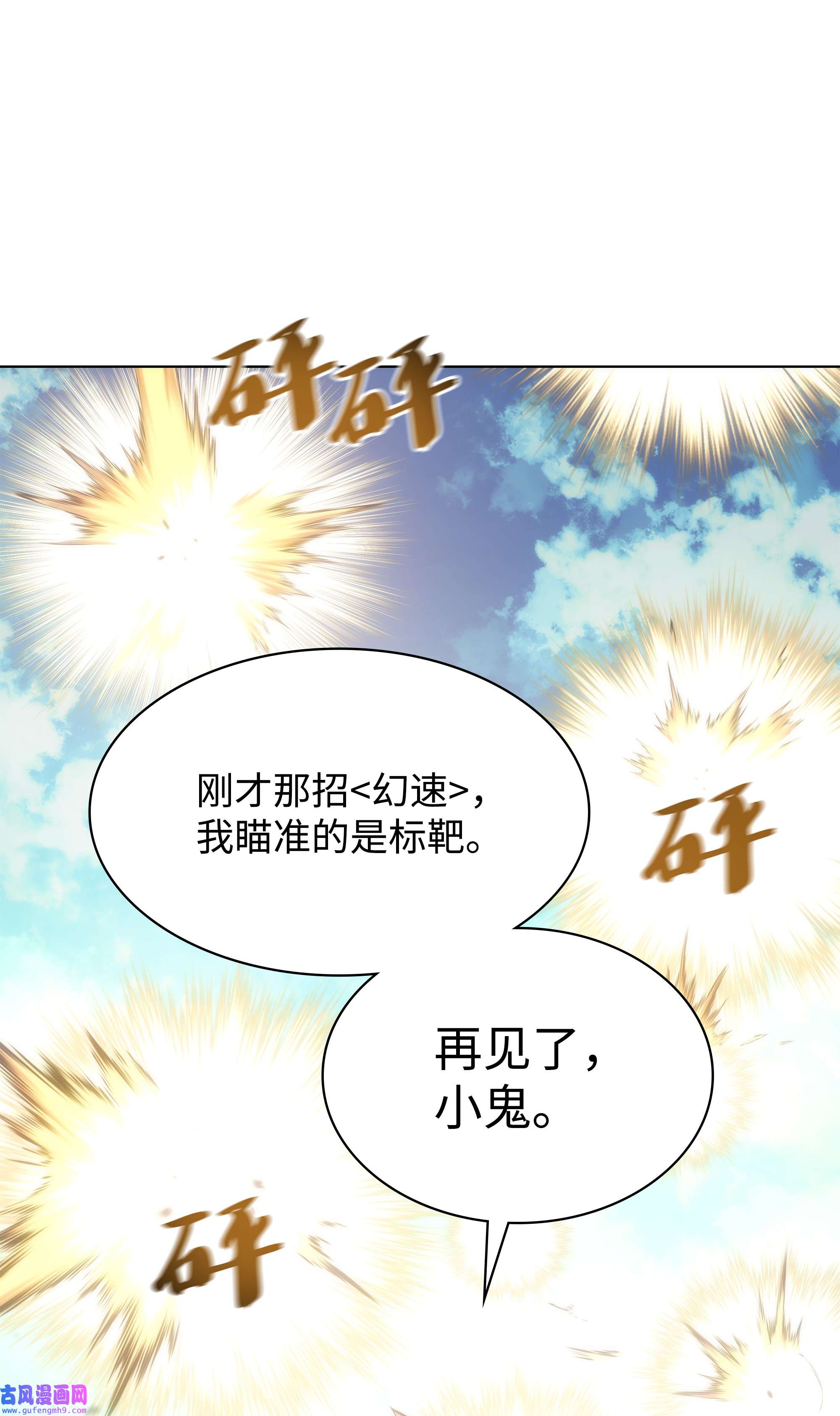 装备我最强095 再见了，小鬼