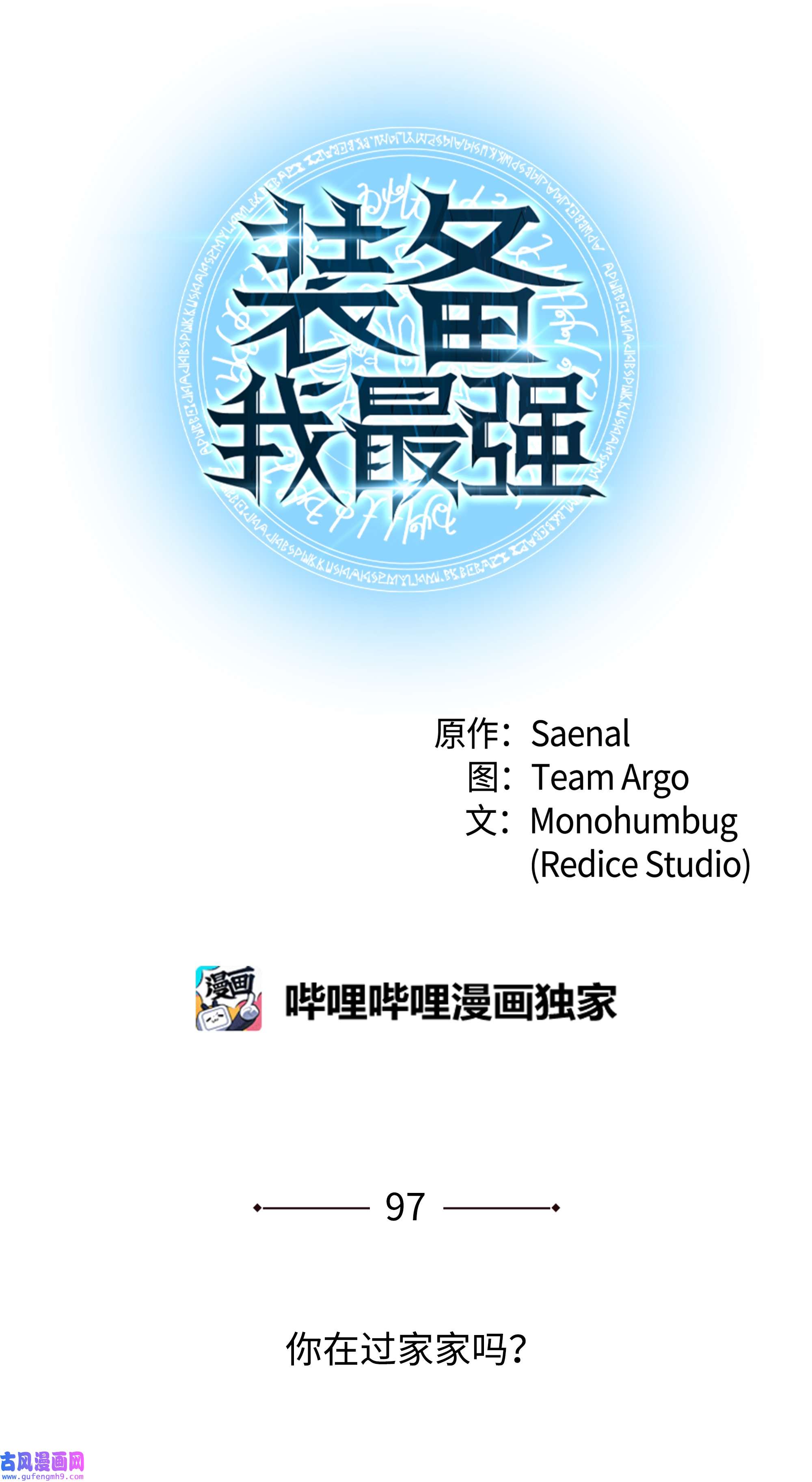 装备我最强097 你在过家家吗？