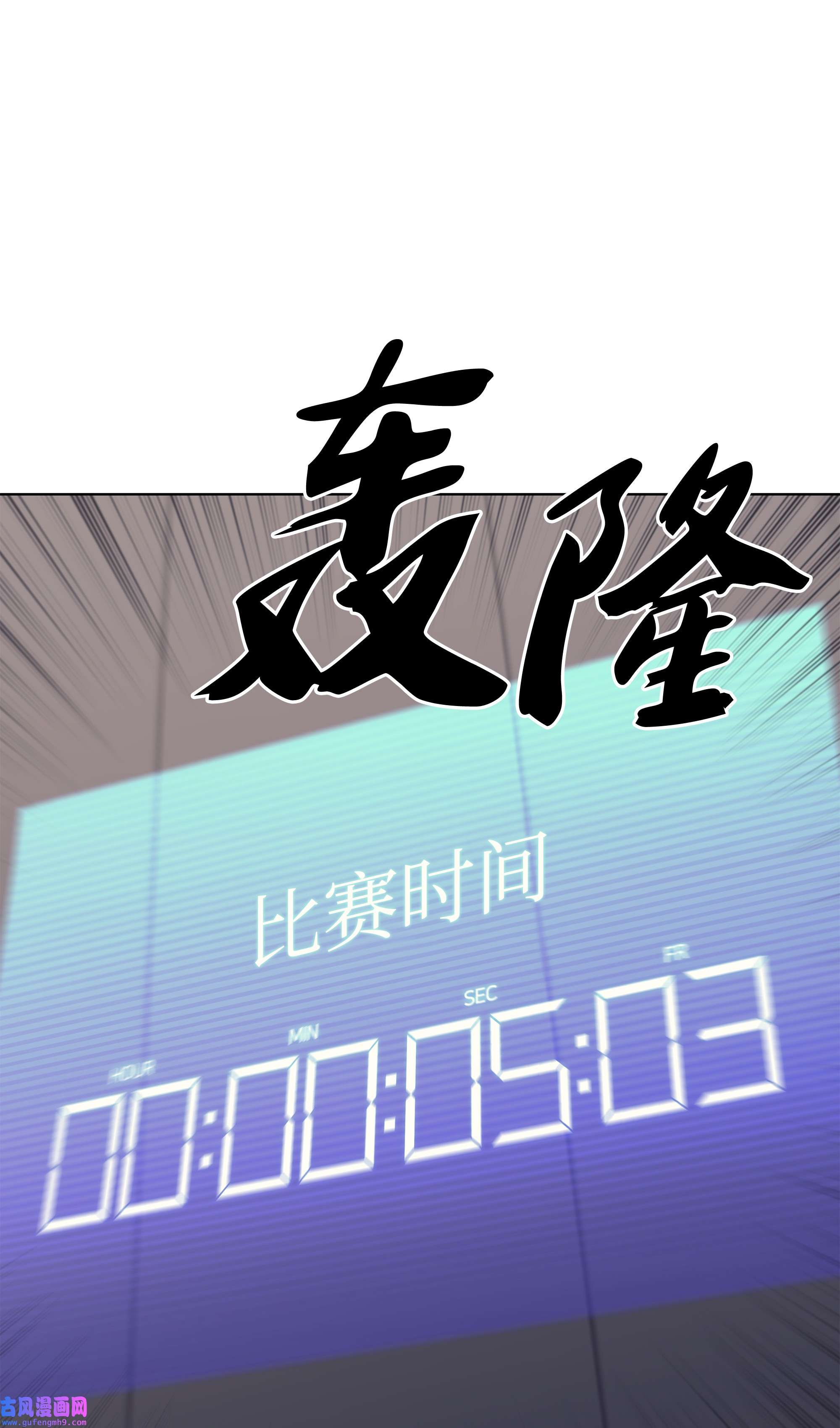 装备我最强097 你在过家家吗？