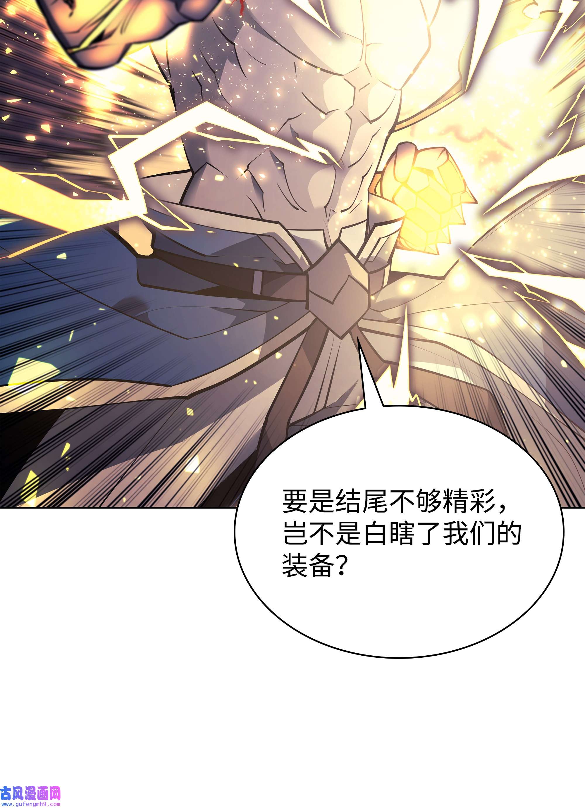 装备我最强098 天才与废柴