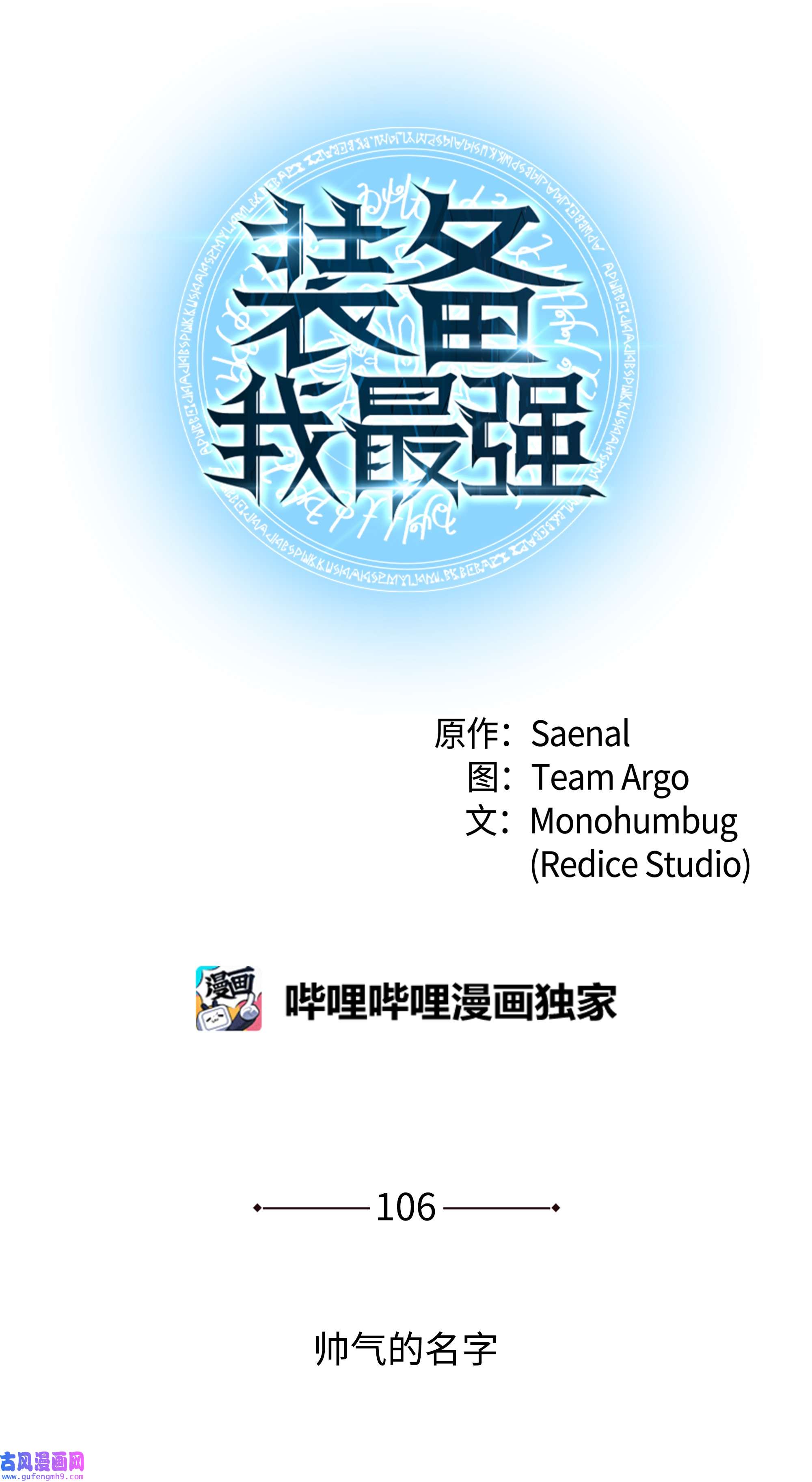 装备我最强106 帅气的名字