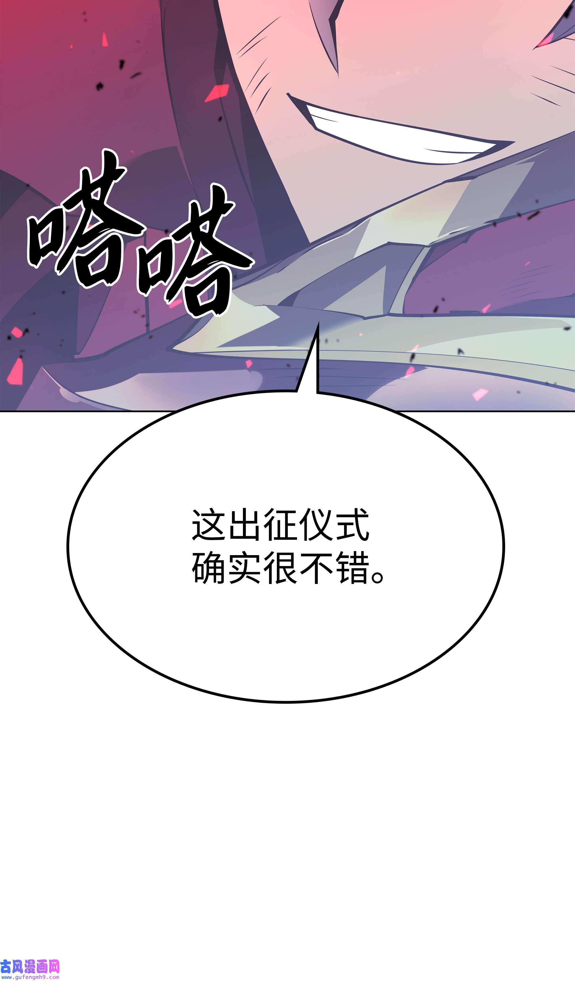装备我最强107 出征仪式