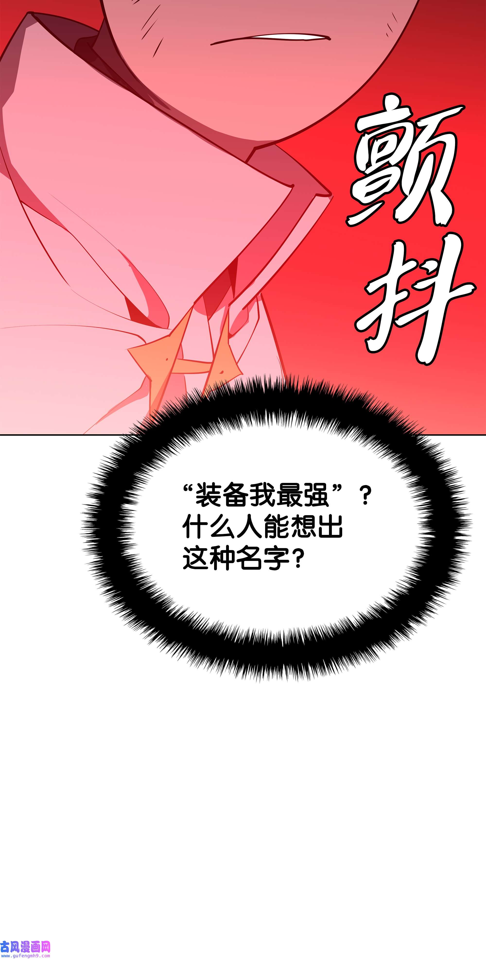 装备我最强107 出征仪式
