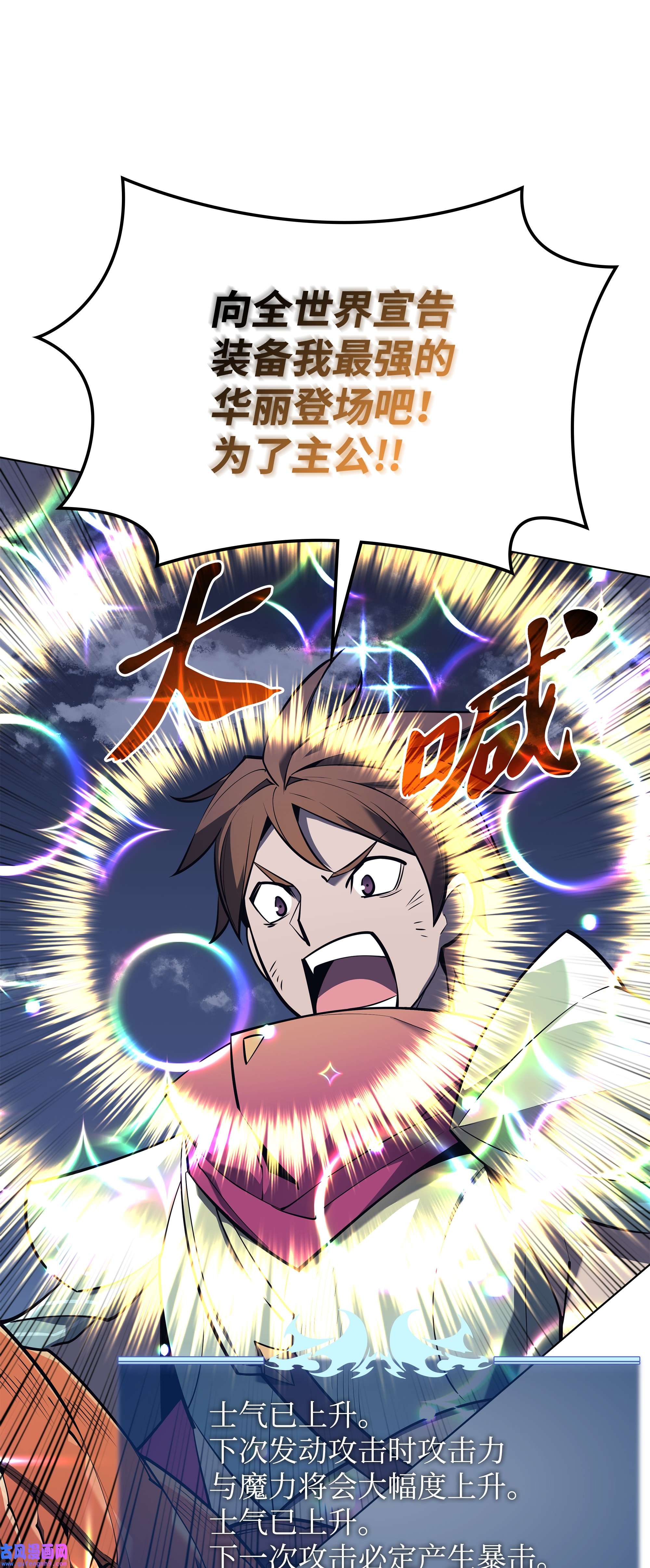 装备我最强107 出征仪式