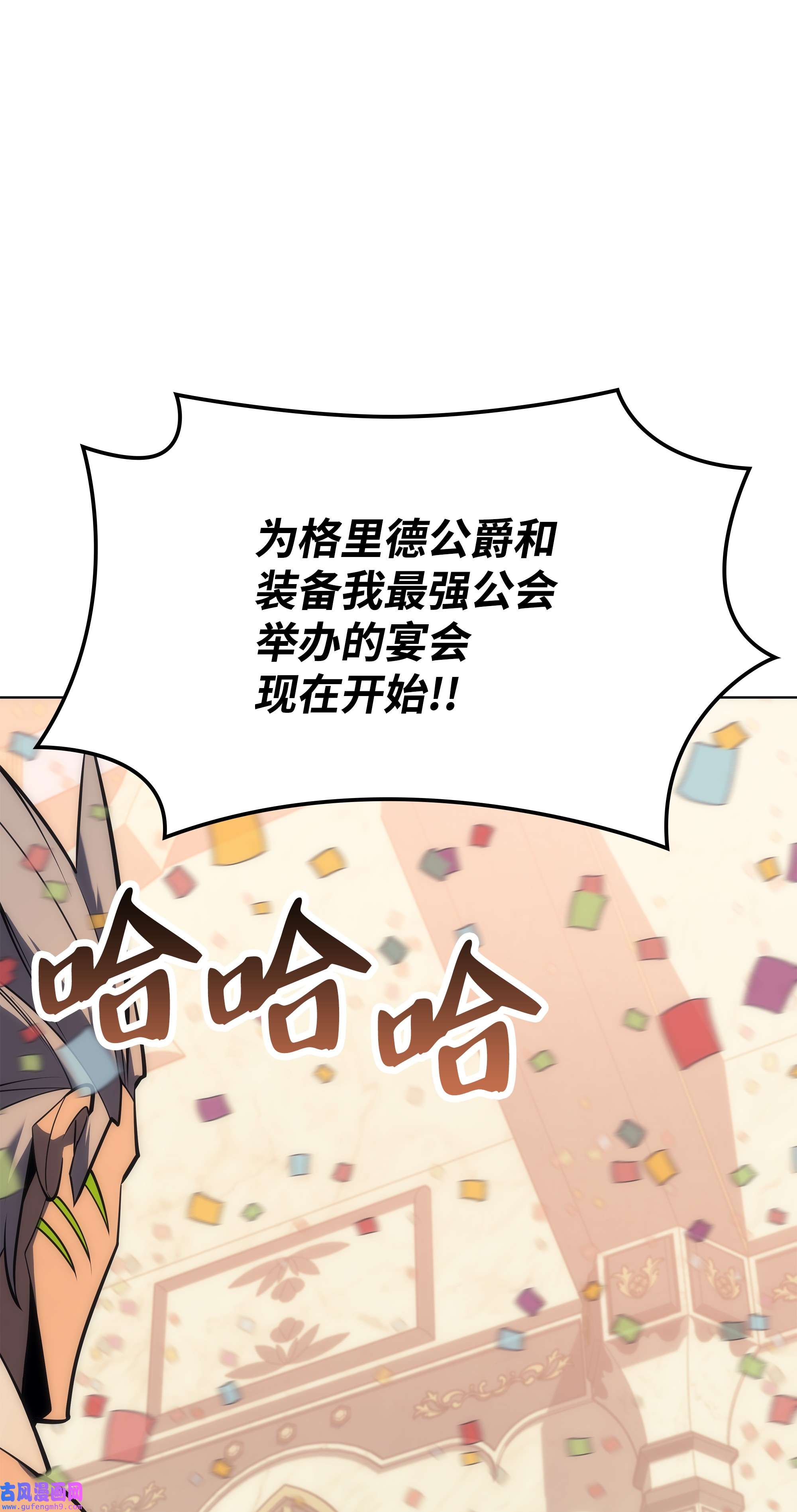 装备我最强108 新的生机