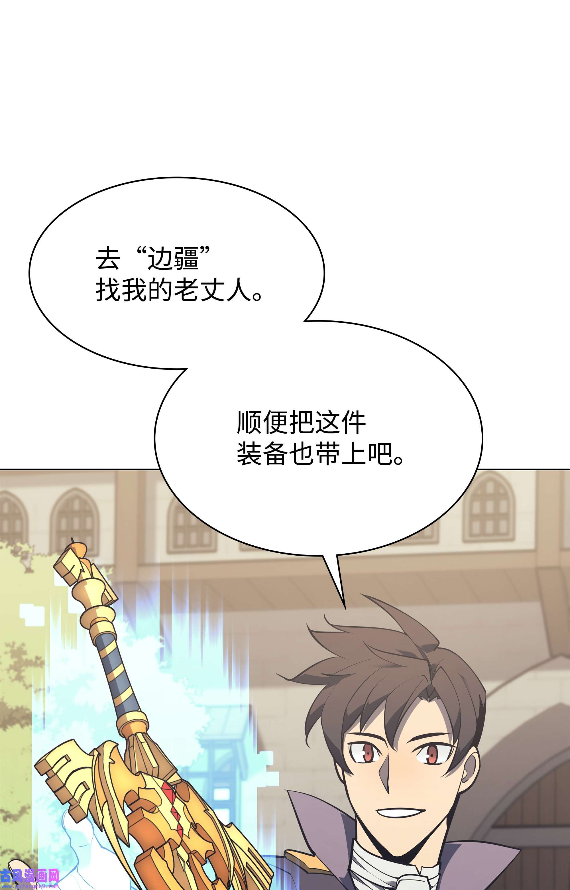 装备我最强108 新的生机