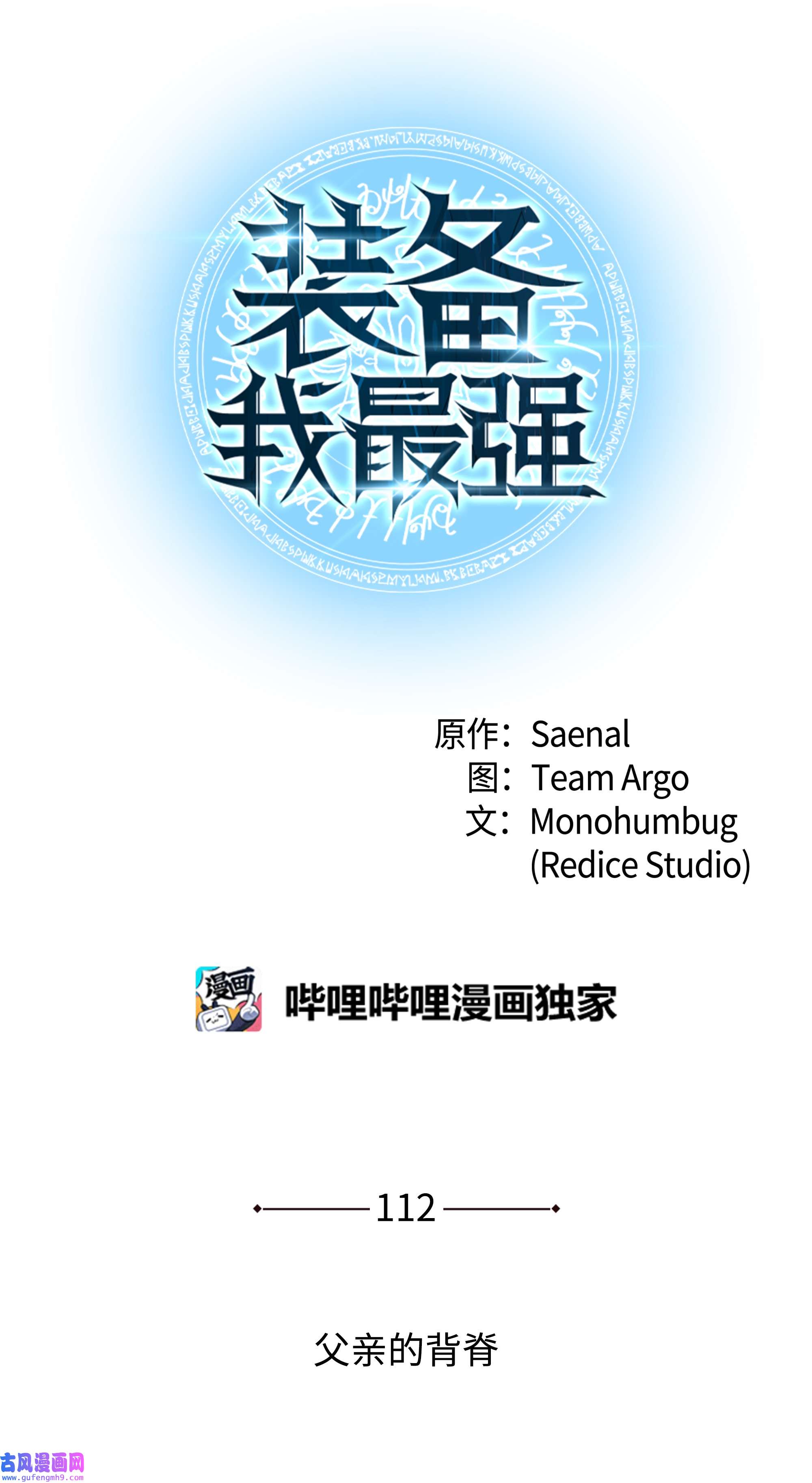 装备我最强112 父亲的背脊