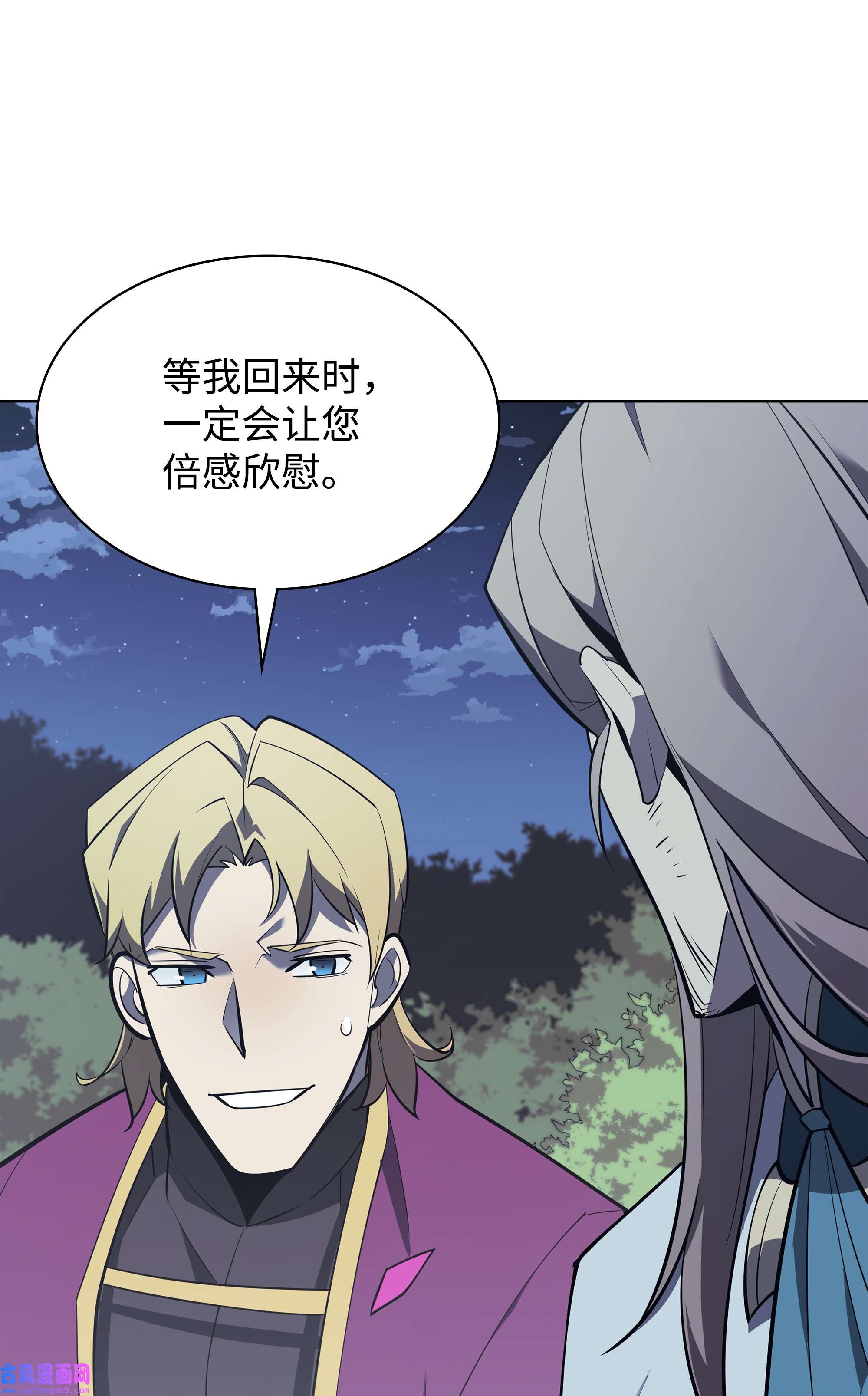 装备我最强112 父亲的背脊