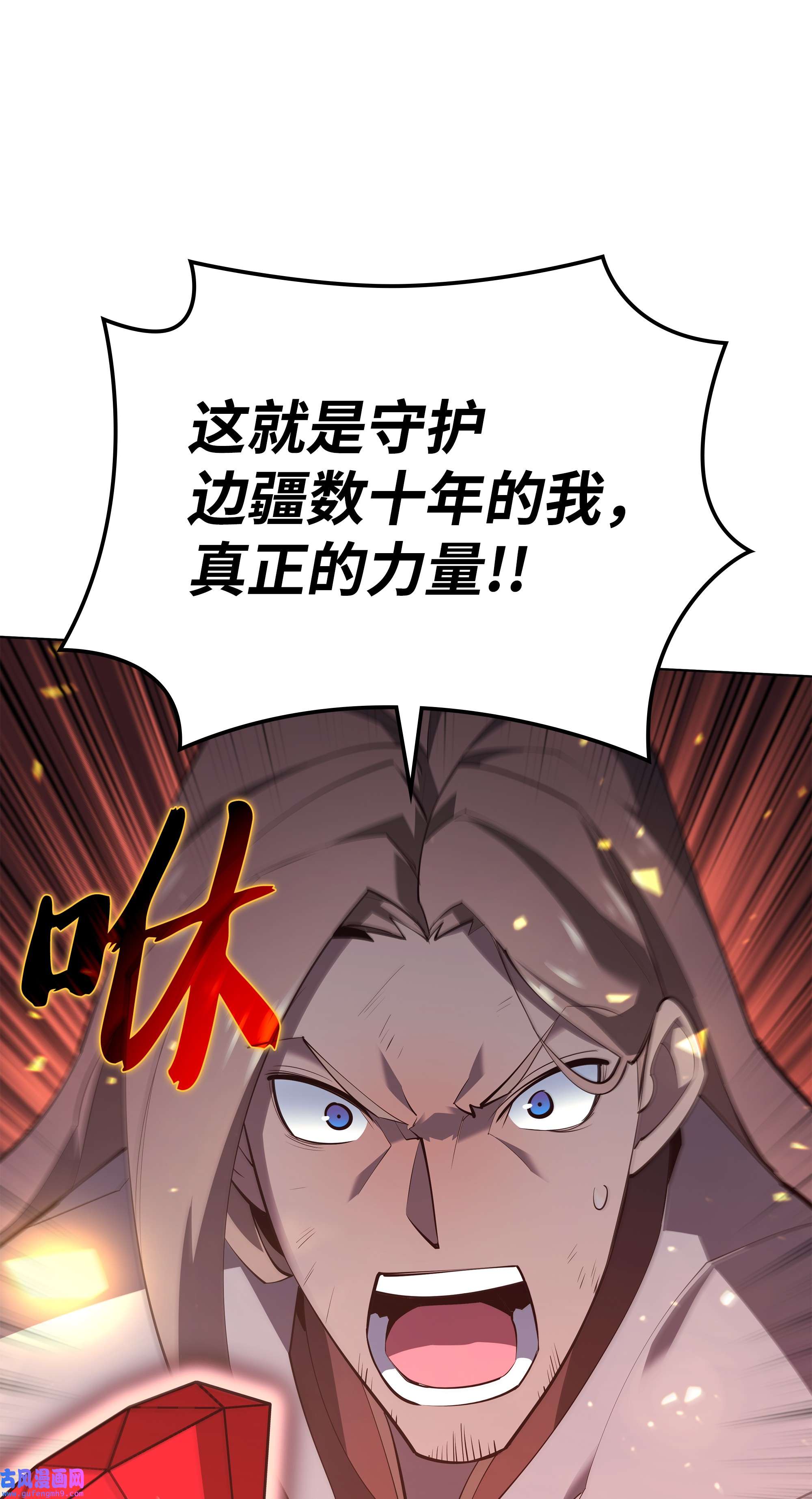 装备我最强112 父亲的背脊