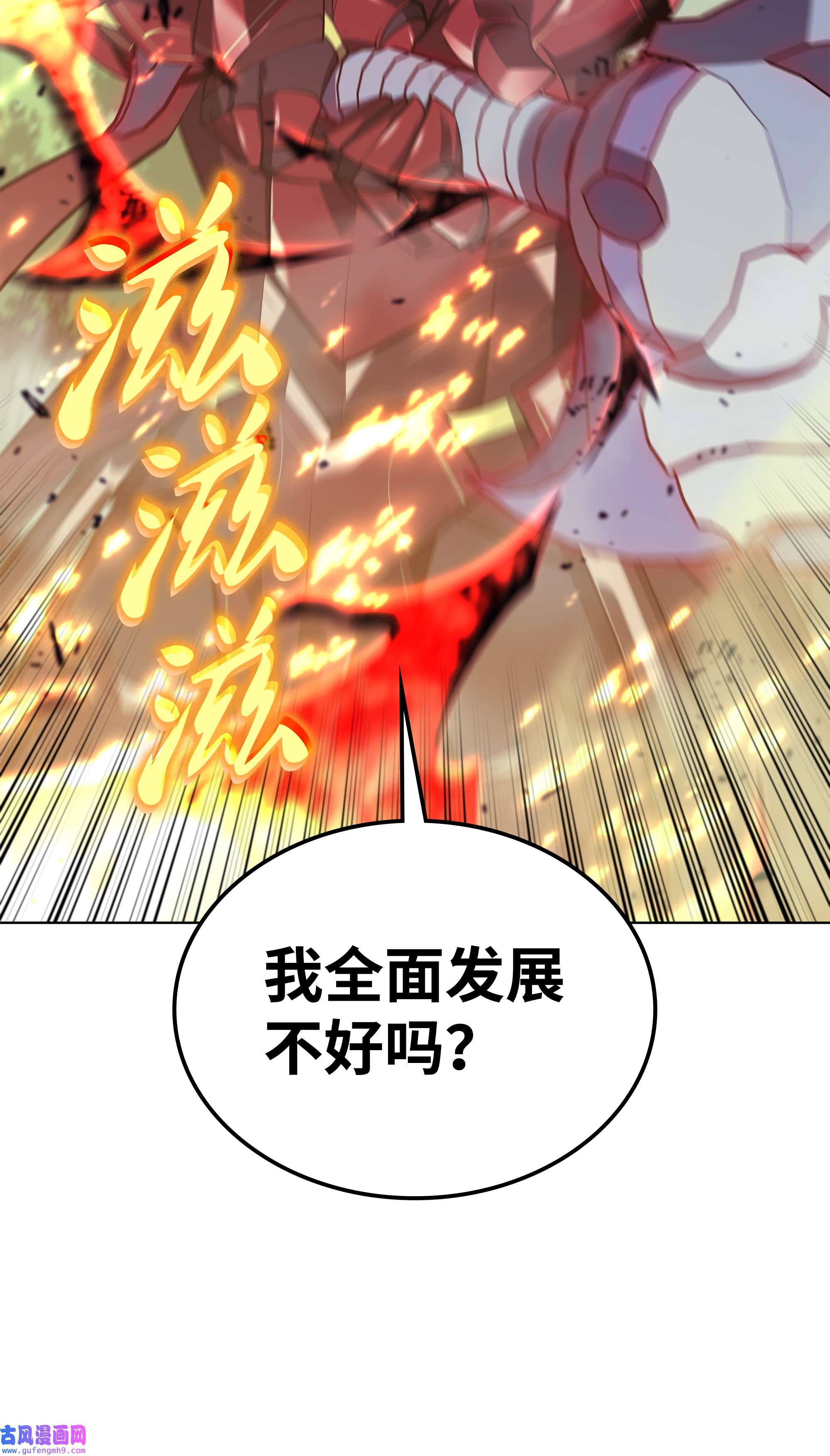 装备我最强112 父亲的背脊