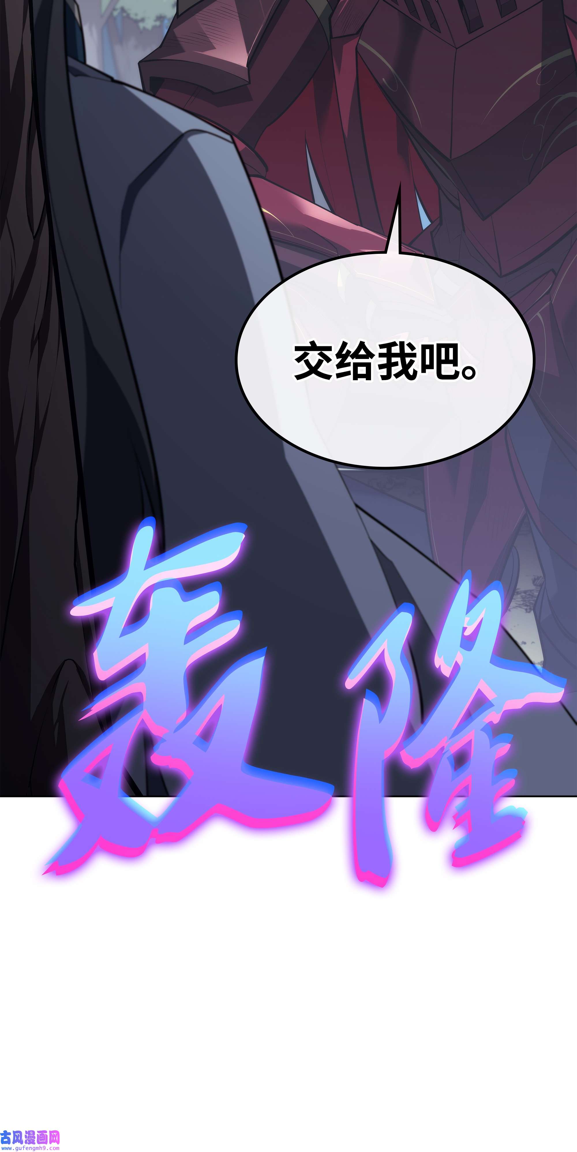 装备我最强112 父亲的背脊
