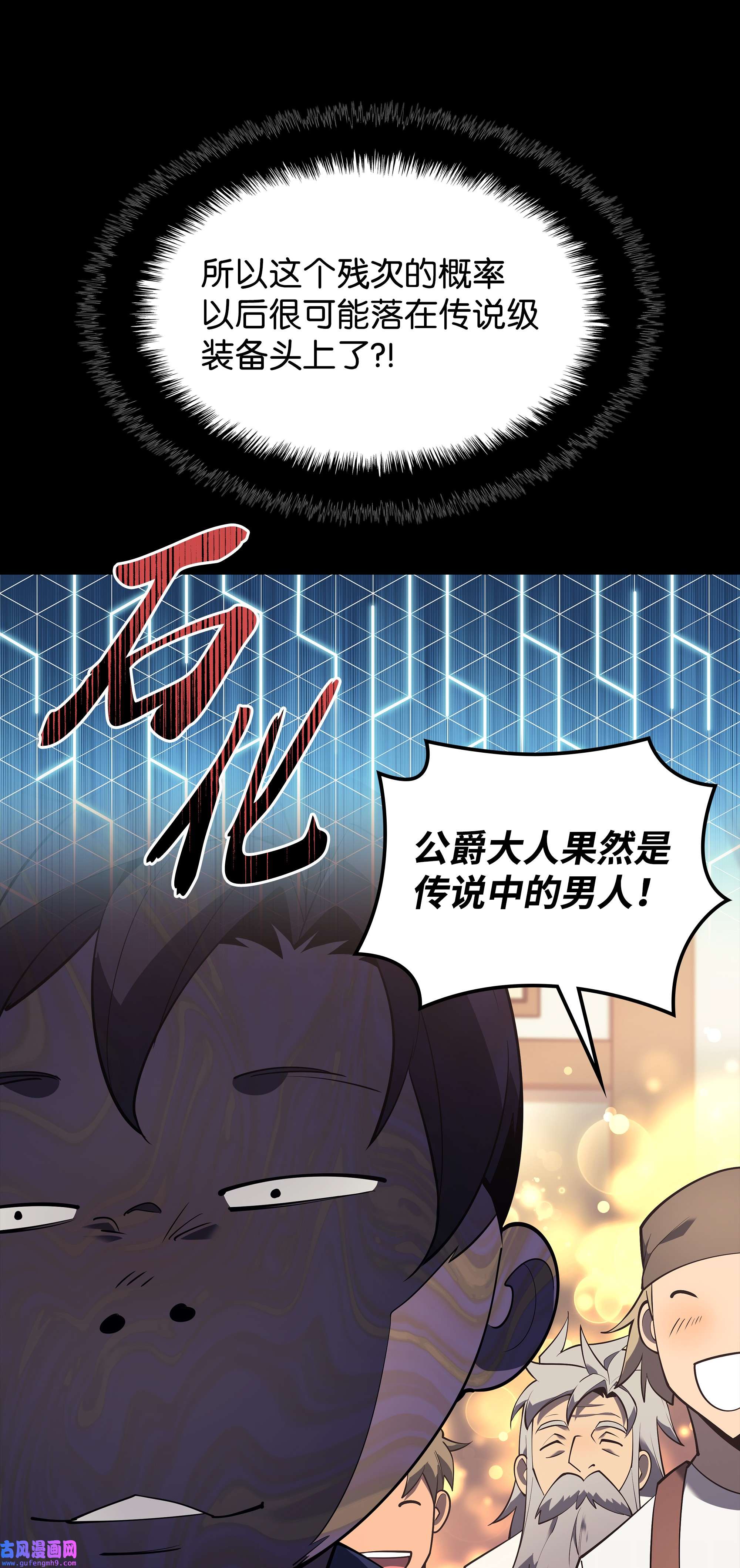 装备我最强118 另一个主人公
