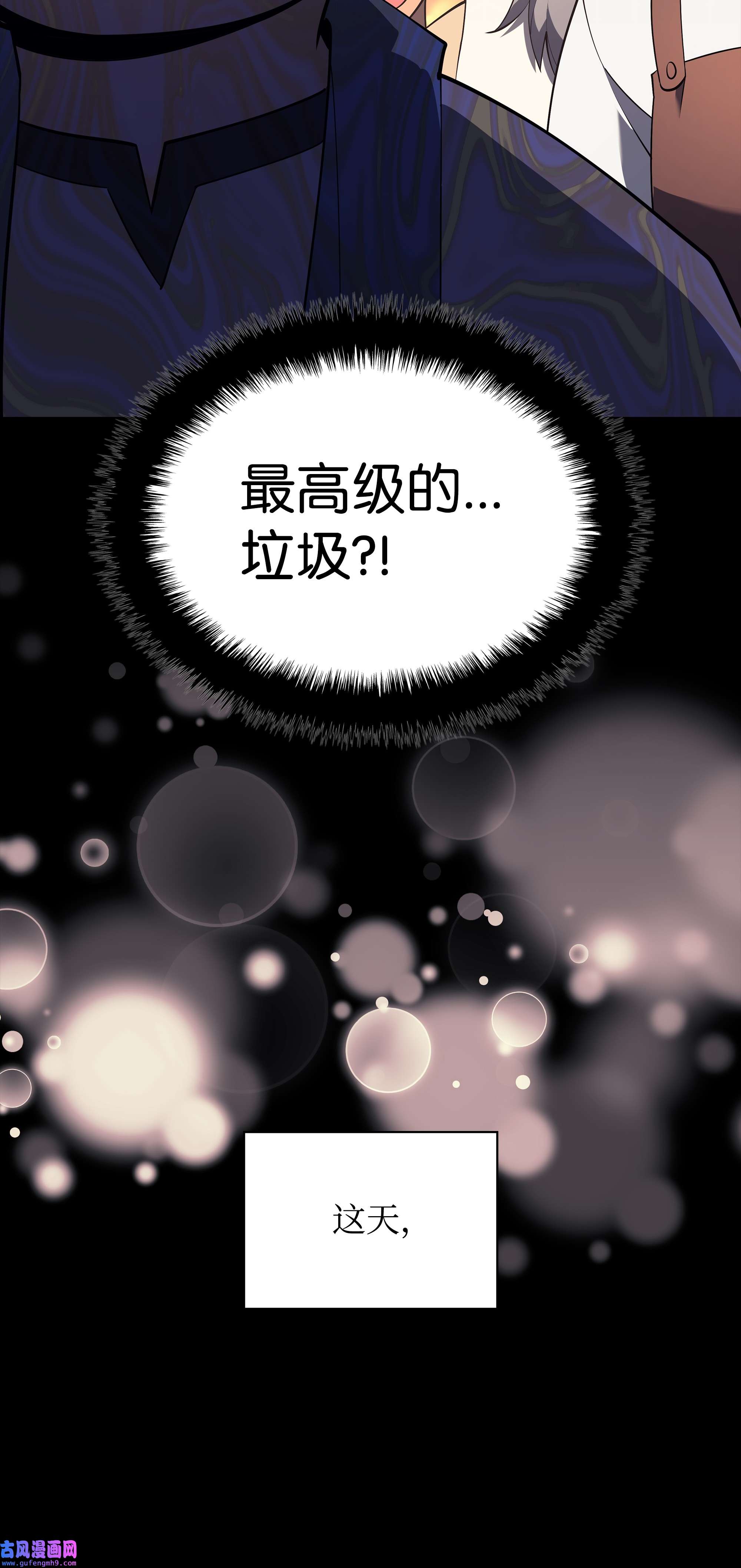 装备我最强118 另一个主人公