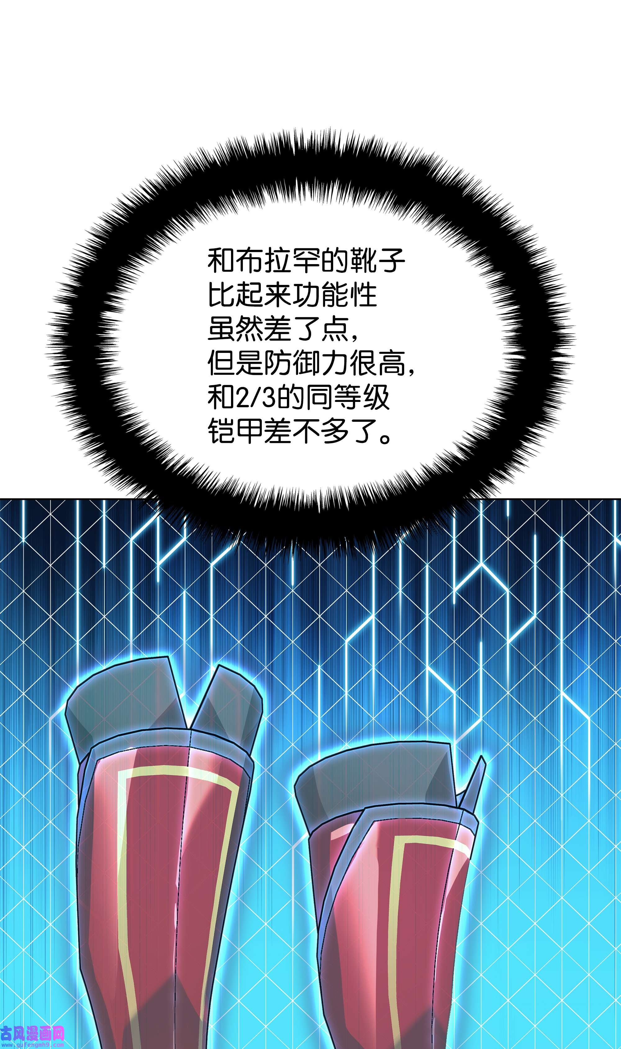 装备我最强118 另一个主人公