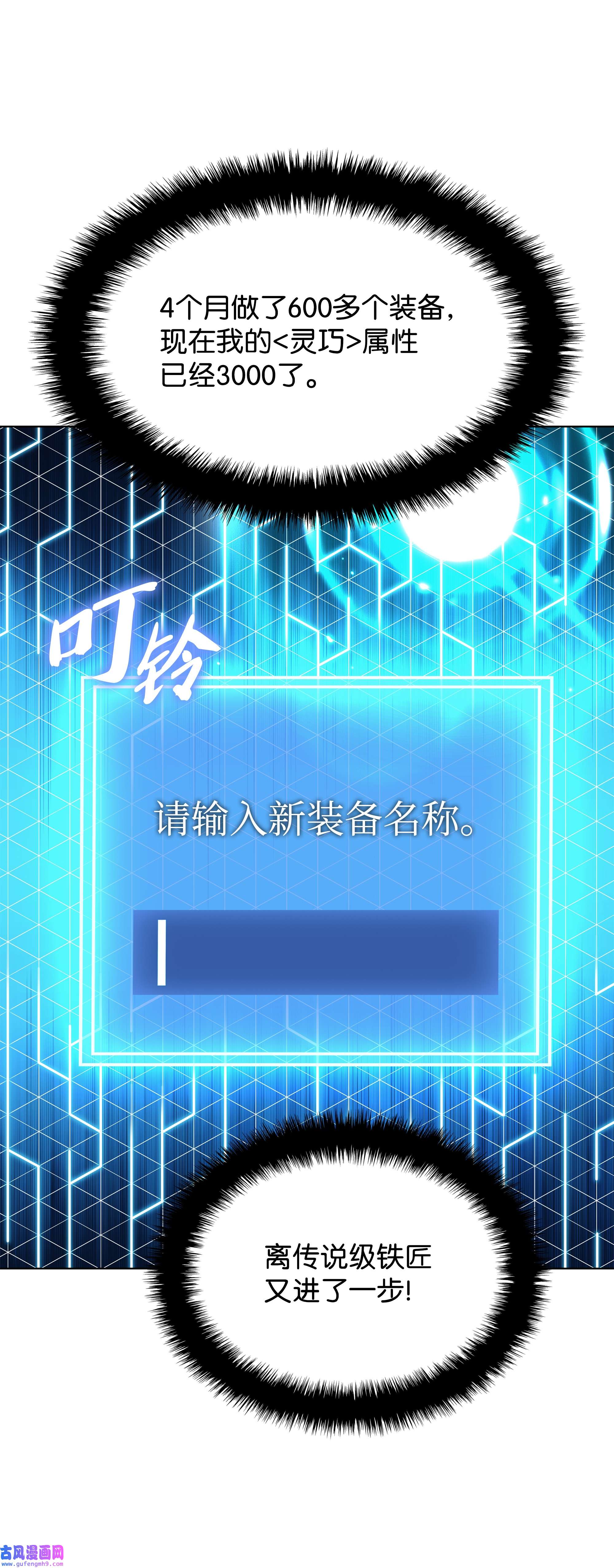 装备我最强118 另一个主人公