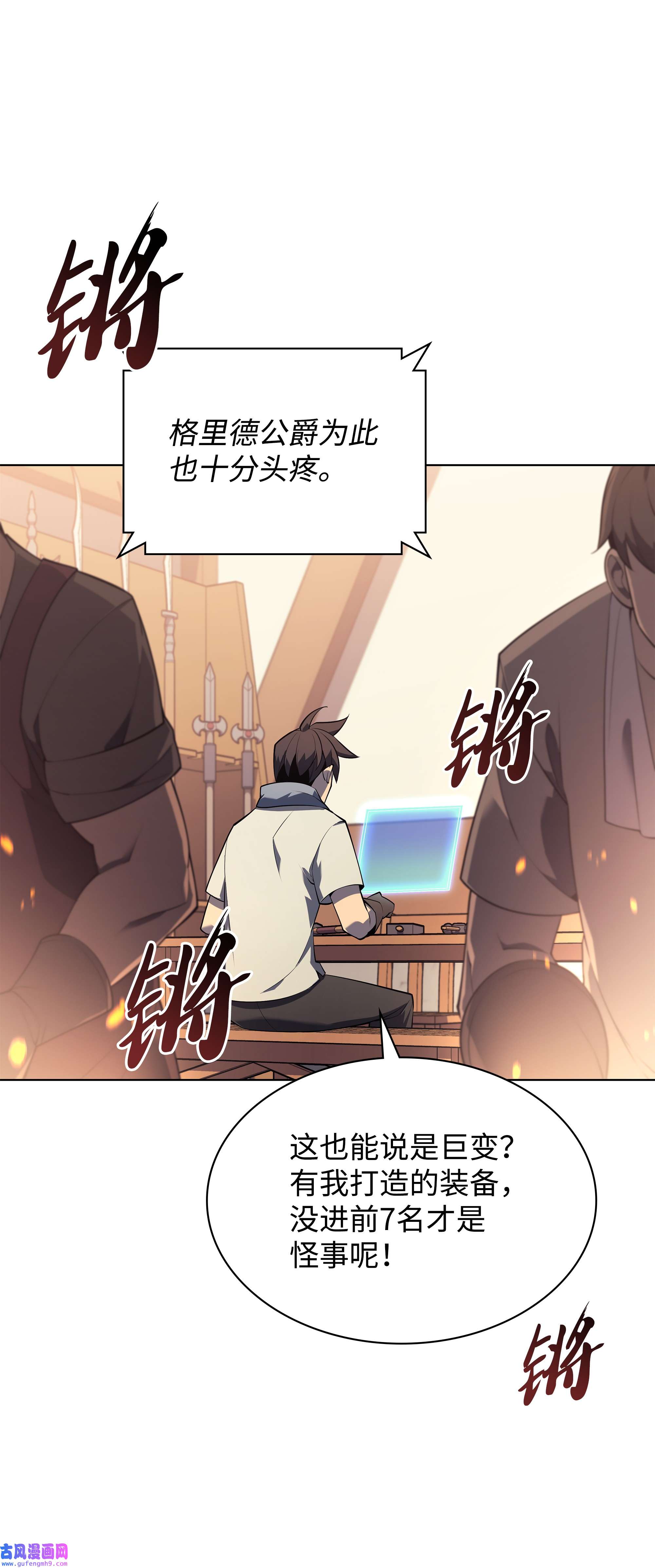 装备我最强118 另一个主人公