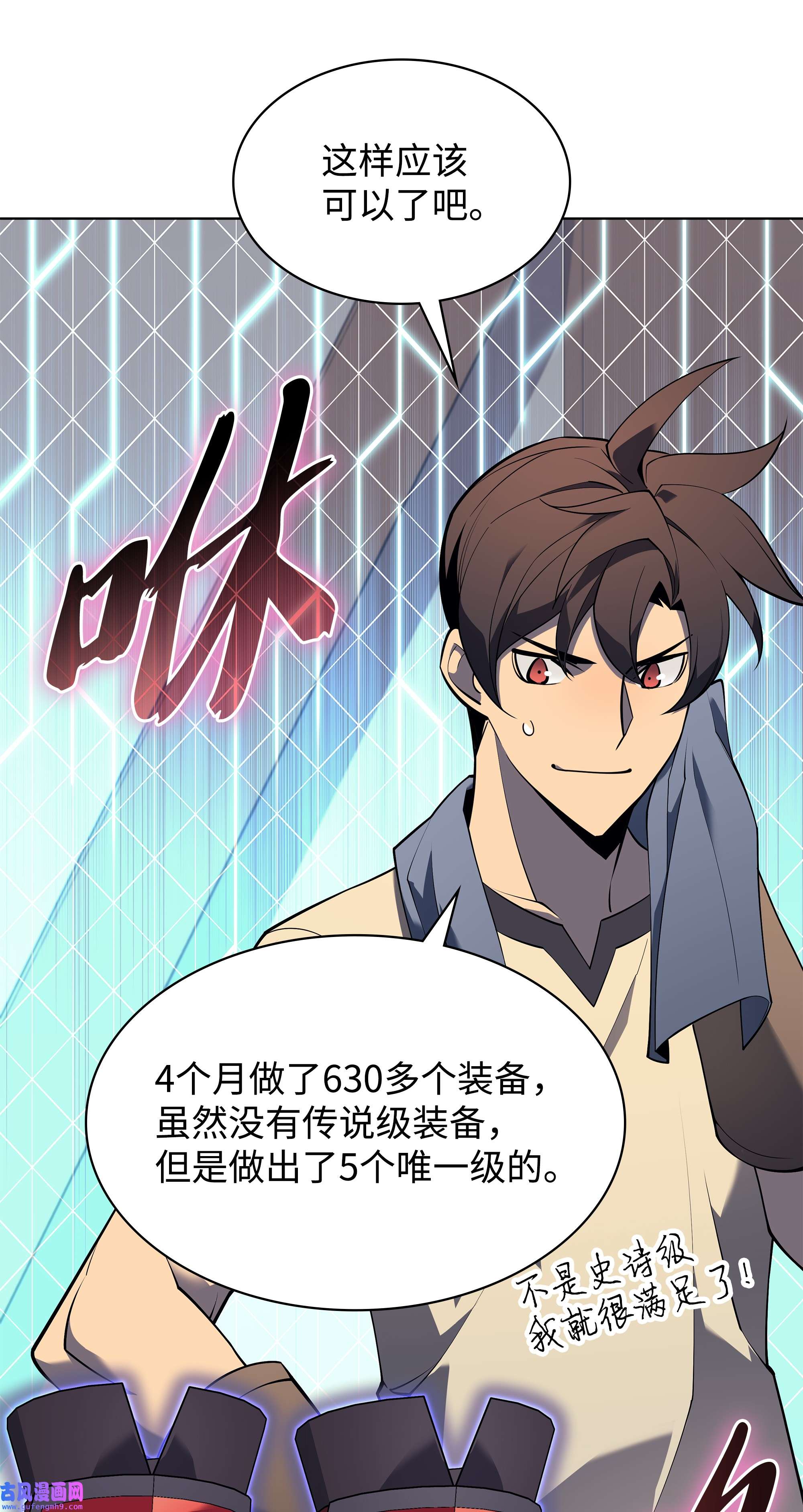 装备我最强118 另一个主人公