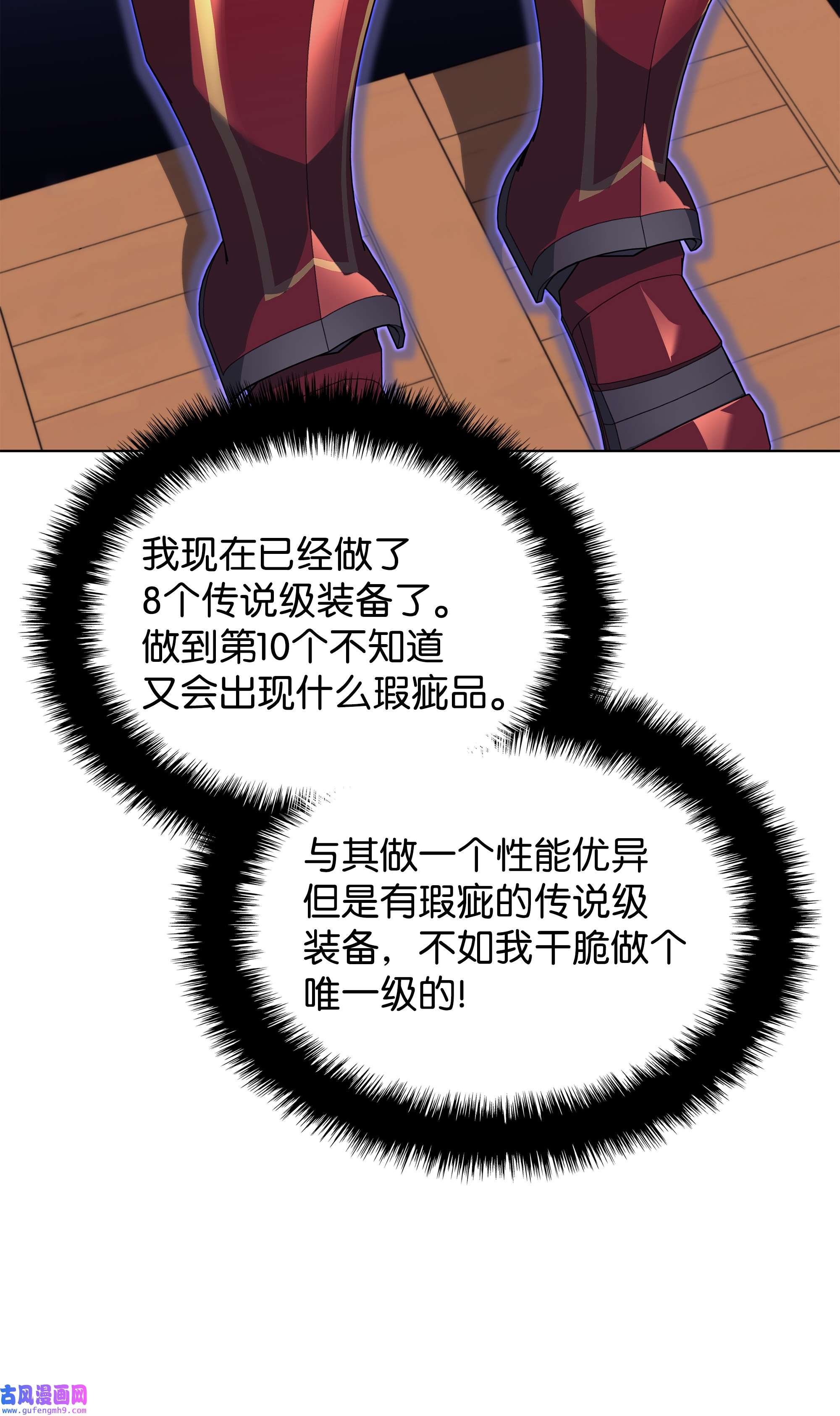 装备我最强118 另一个主人公