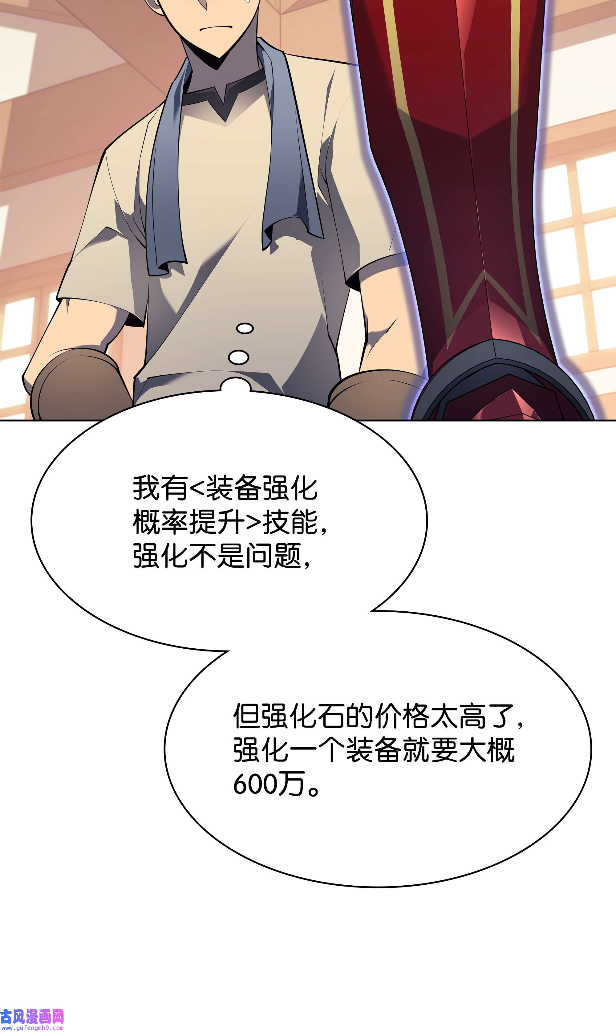 装备我最强118 另一个主人公